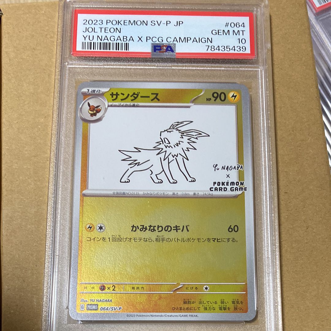 サンダース: プロモ [SV-P 064](「YU NAGABA×ポケモンカードゲーム」プロモーションカード「SV-P」)
