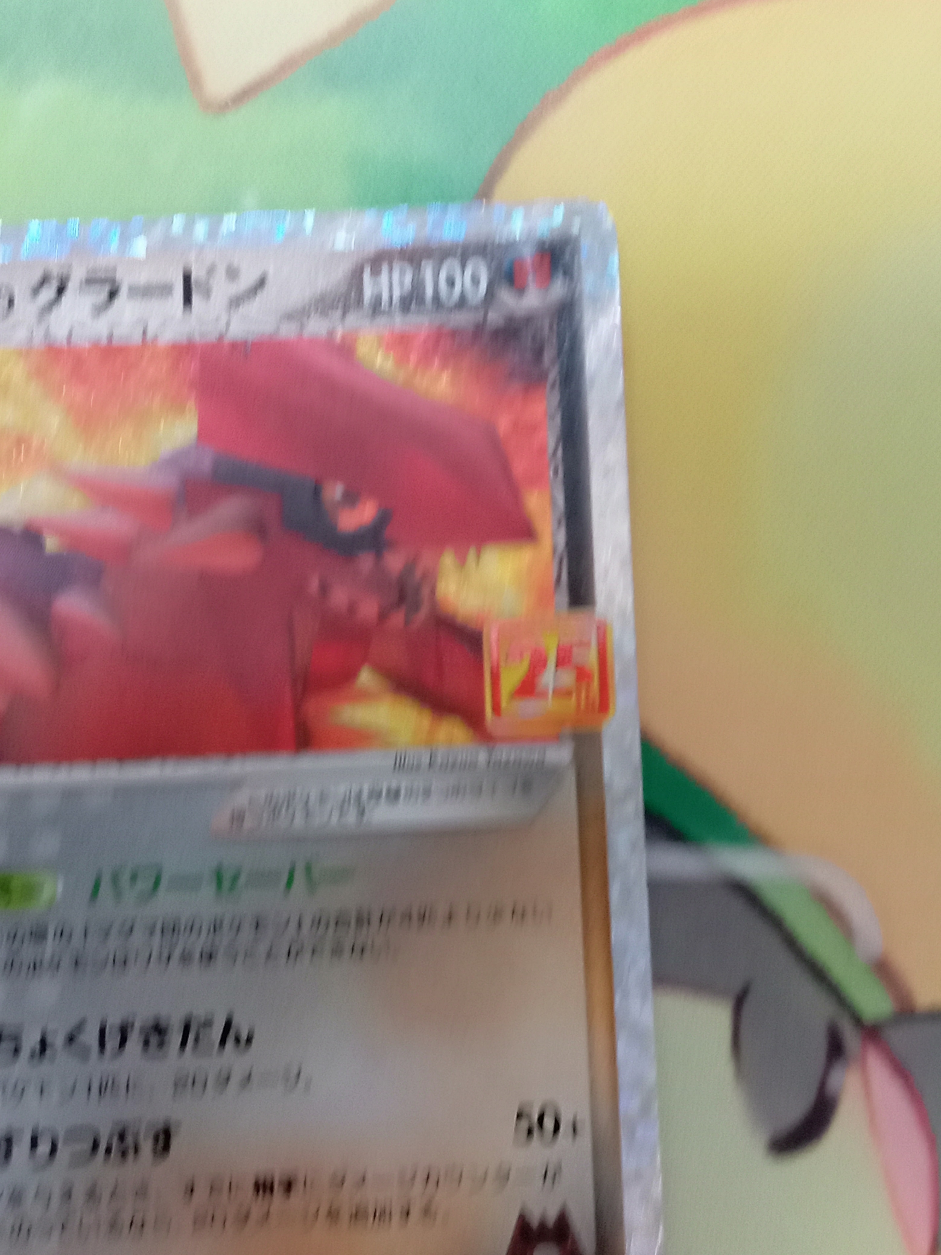 マグマ団のグラードン: プロモ [S8a-P 011/025](プロモカードパック 25th ANNIVERSARY edition)