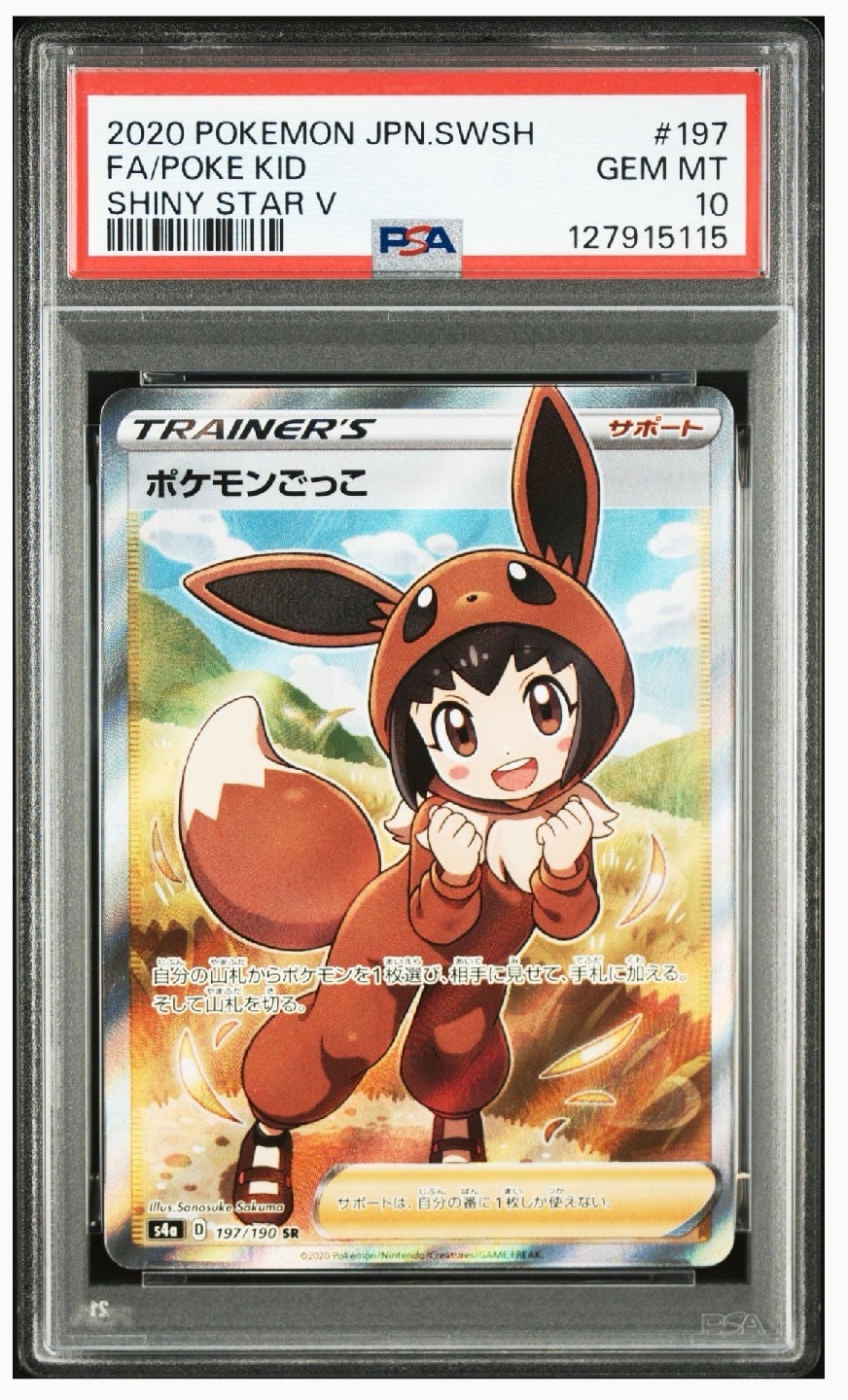 ポケモンごっこ SR[S4a 197/190](ハイクラスパック「シャイニースターV
