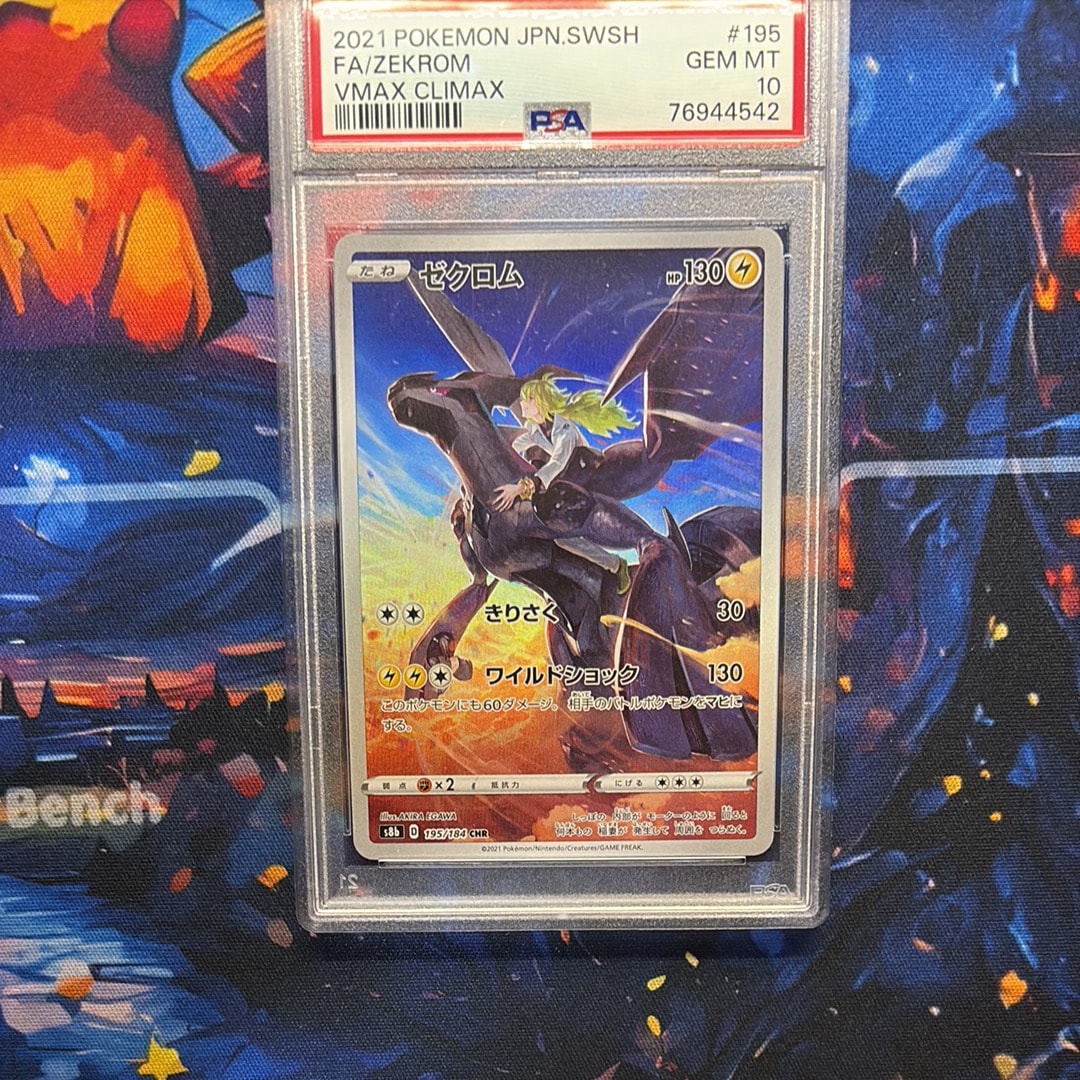 ゼクロム (N) CHR[s8b 195/184](ハイクラスパック「VMAXクライマックス」)