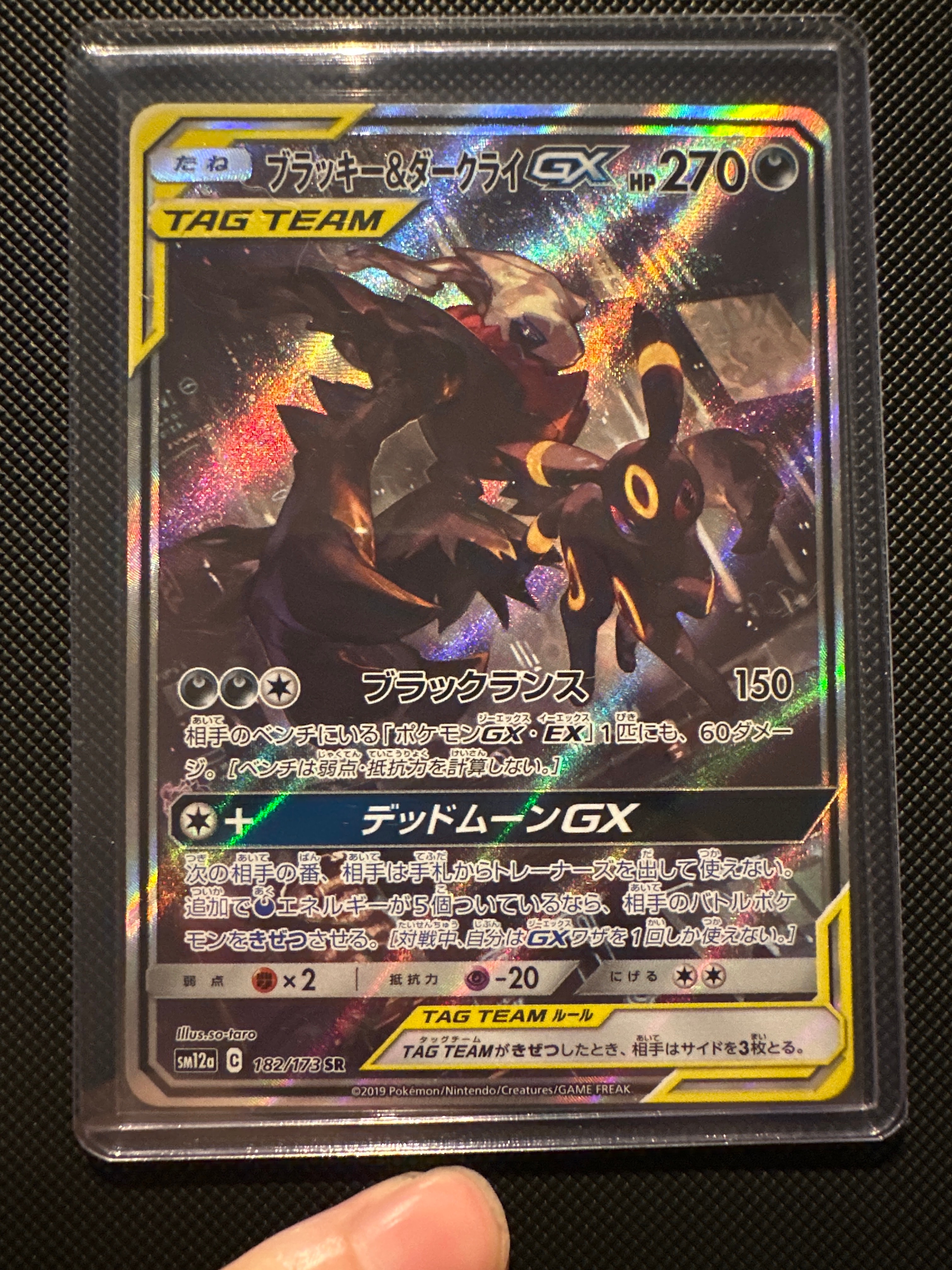 ブラッキー&ダークライGX SR: SA[SM12a 182/173](ハイクラスパック「TAG TEAM GX タッグオールスターズ」)