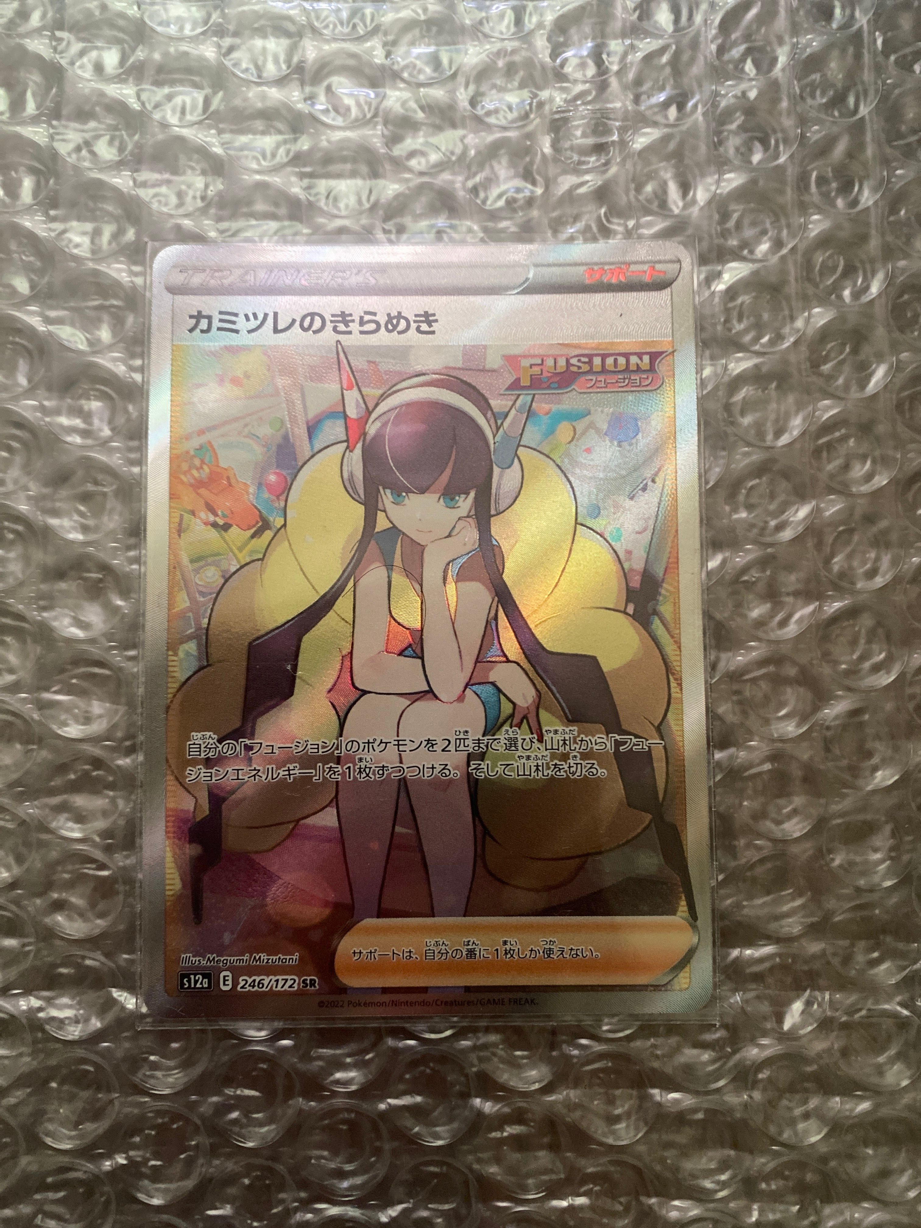 カミツレのきらめき SR[s12a 246/172](ハイクラスパック「VSTARユニバース」)