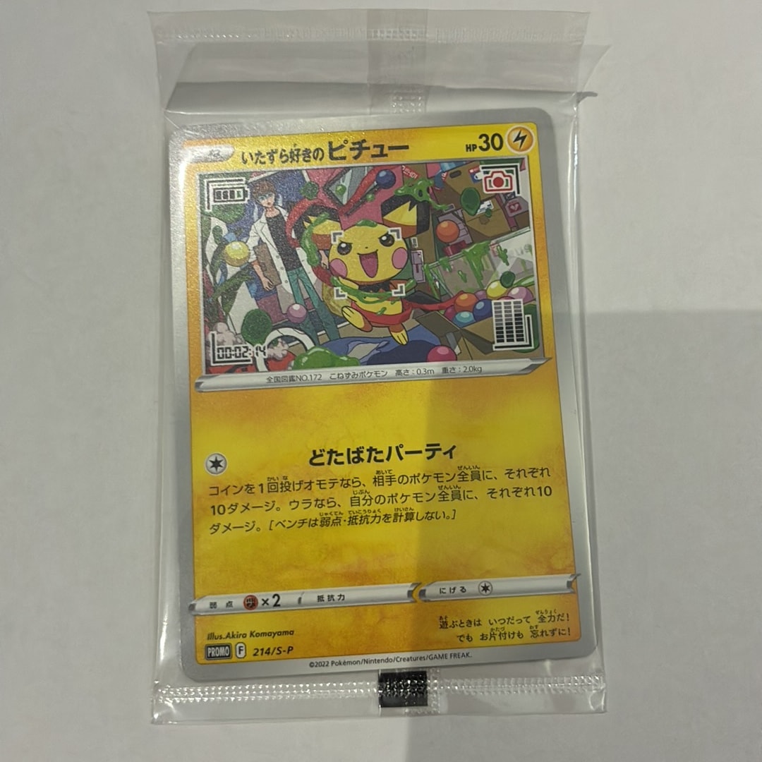 いたずら好きのピチュー：プロモ[214 S-P](プロモーションカード「S-P