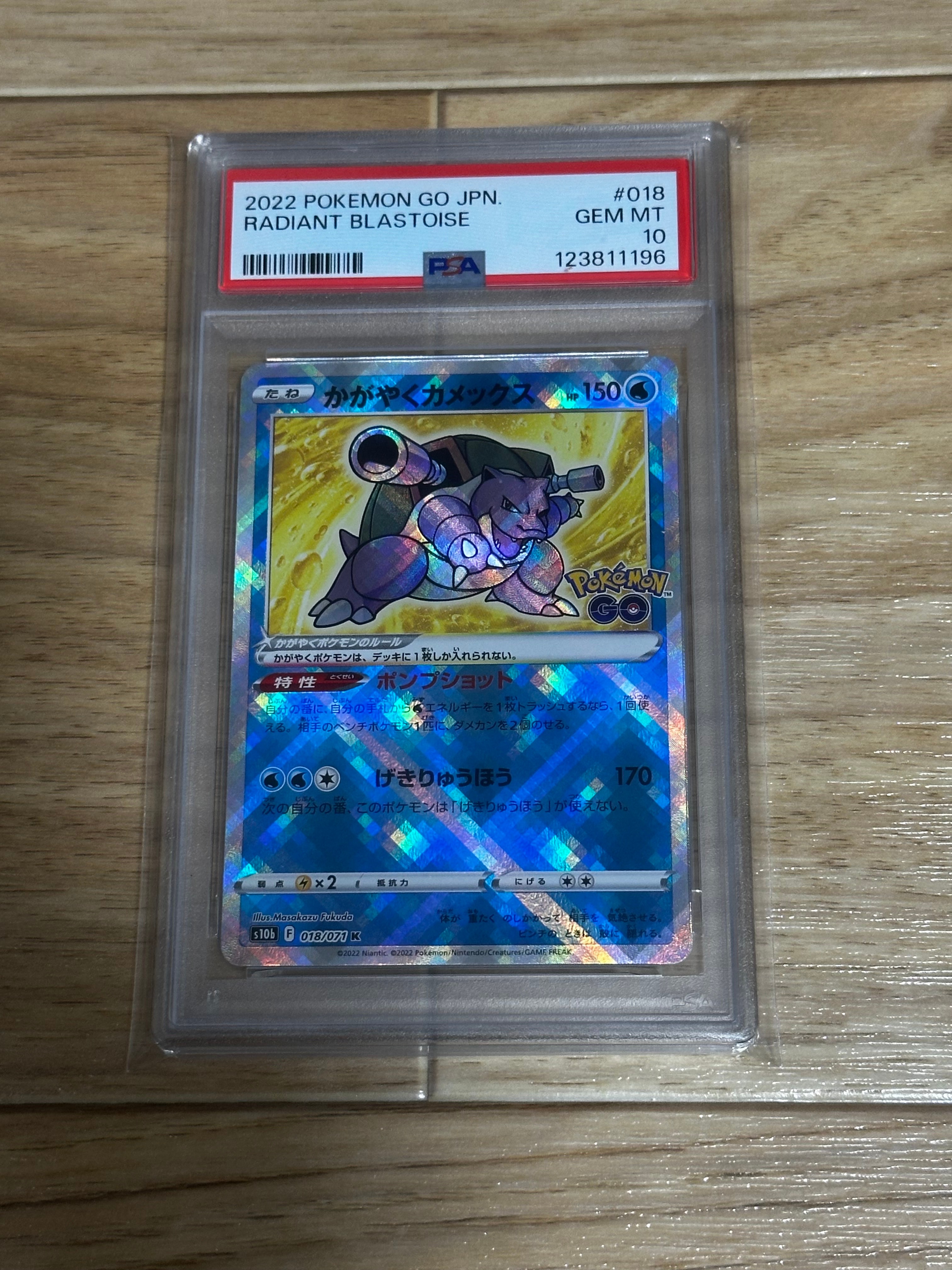 かがやくカメックス K[s10b 018/071](強化拡張パック「Pokemon GO」)
