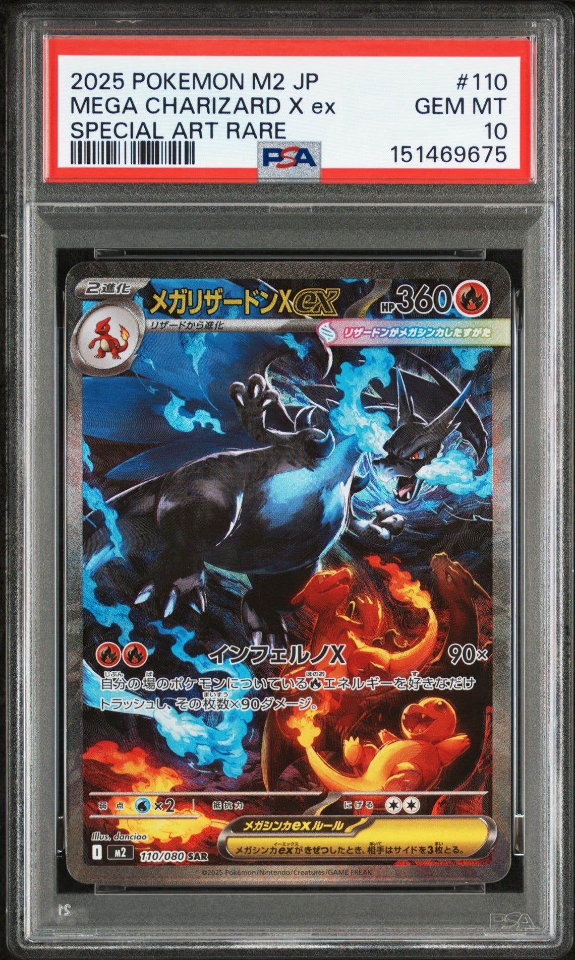 メガリザードンXex SAR [M2 110/080](拡張パック「インフェルノX」)