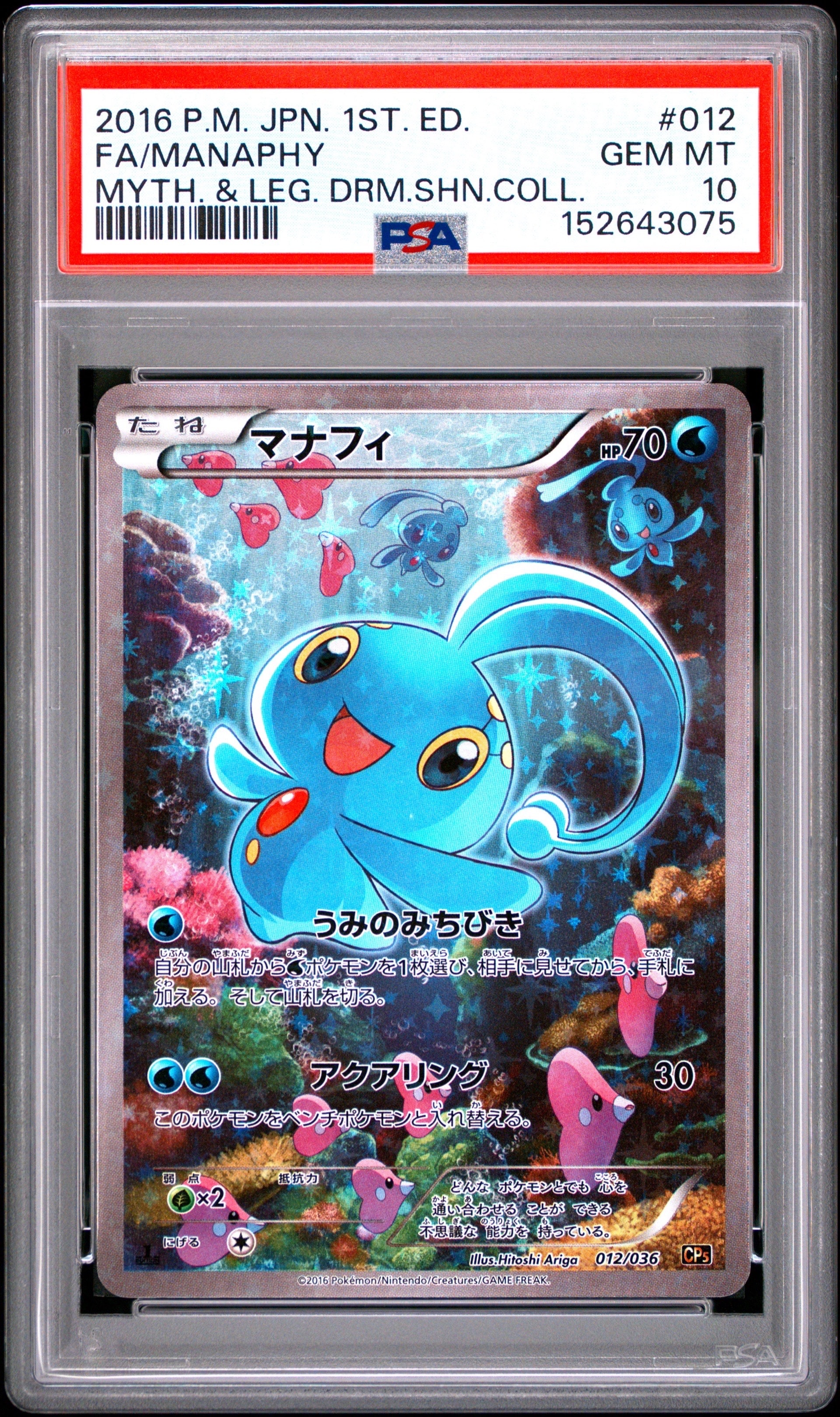マナフィ :1ED [CP5 012/036](コンセプトパック 「幻・伝説ドリーム