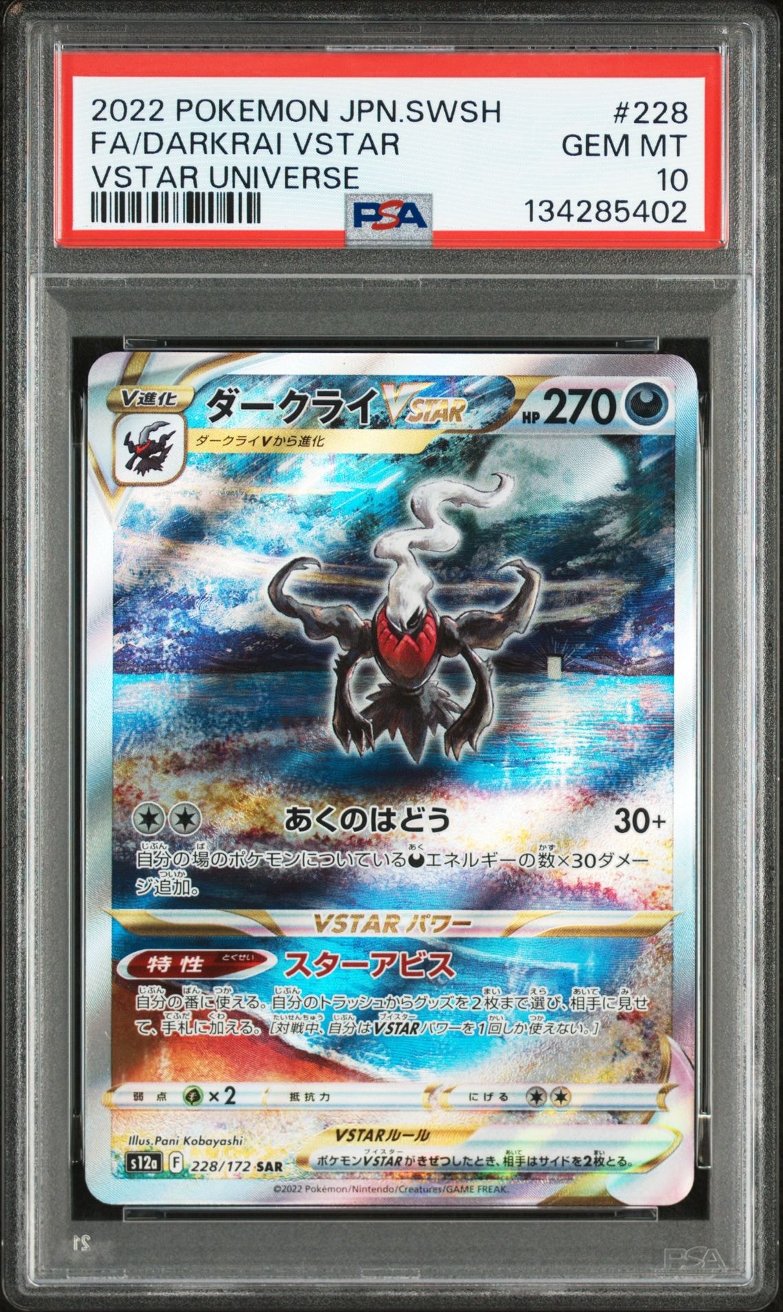 ダークライVSTAR SAR[s12a 228/172](ハイクラスパック「VSTARユニバース」)