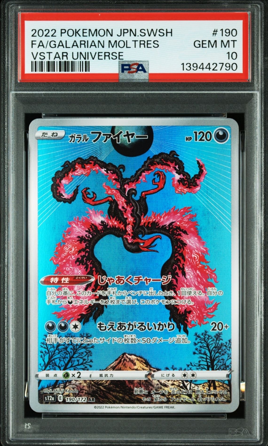 ガラルファイヤー AR[s12a 190/172](ハイクラスパック「VSTARユニバース」)
