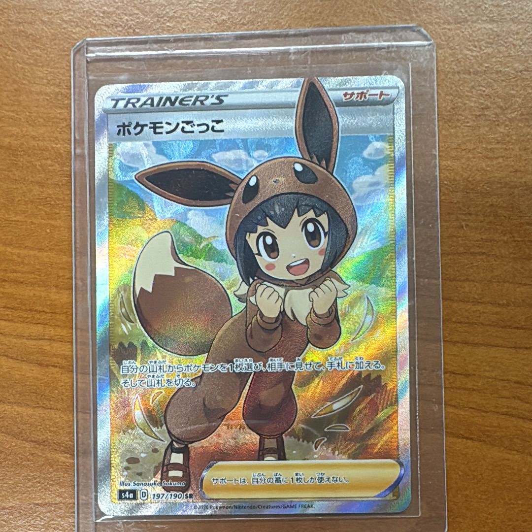 ポケモンごっこ SR[S4a 197/190](ハイクラスパック「シャイニースターV」)