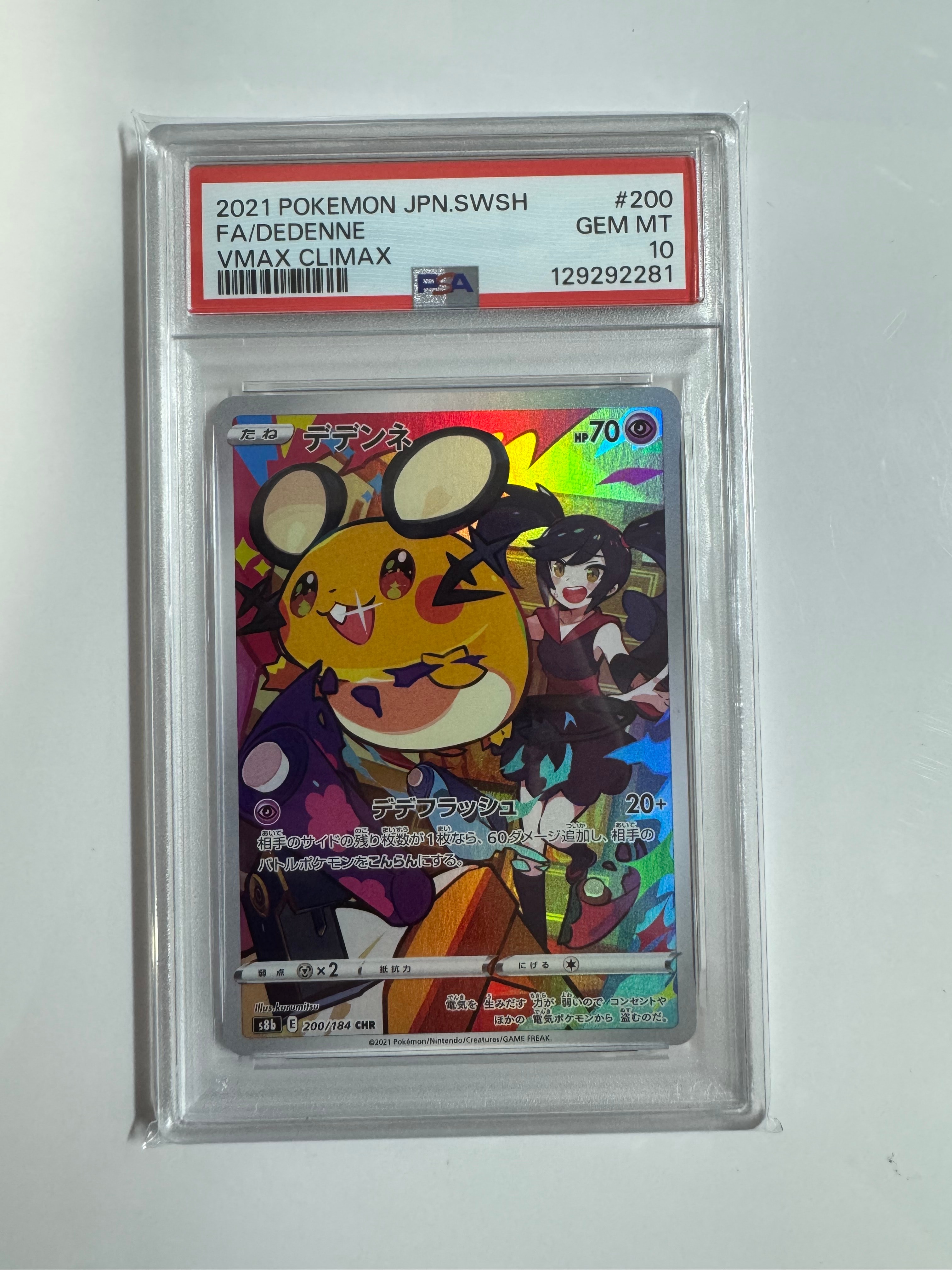 PSA10】デデンネ CHR[s8b 200/184](ハイクラスパック「VMAX