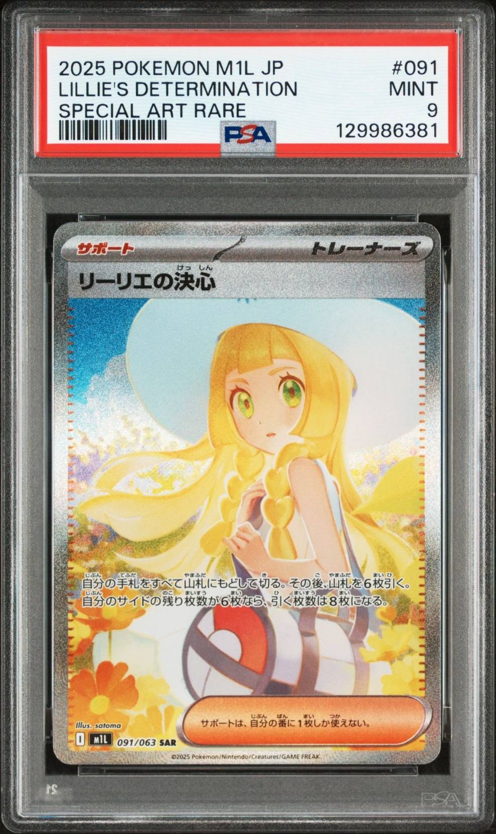 リーリエの決心 SAR [M1L 091/063](拡張パック「メガブレイブ」)