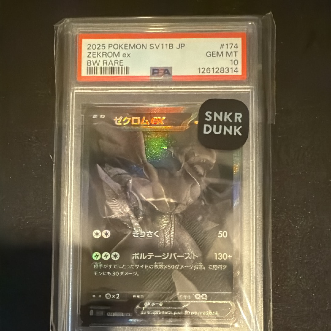 ゼクロムex BWR [SV11B 174/086](拡張パック「ブラックボルト」)