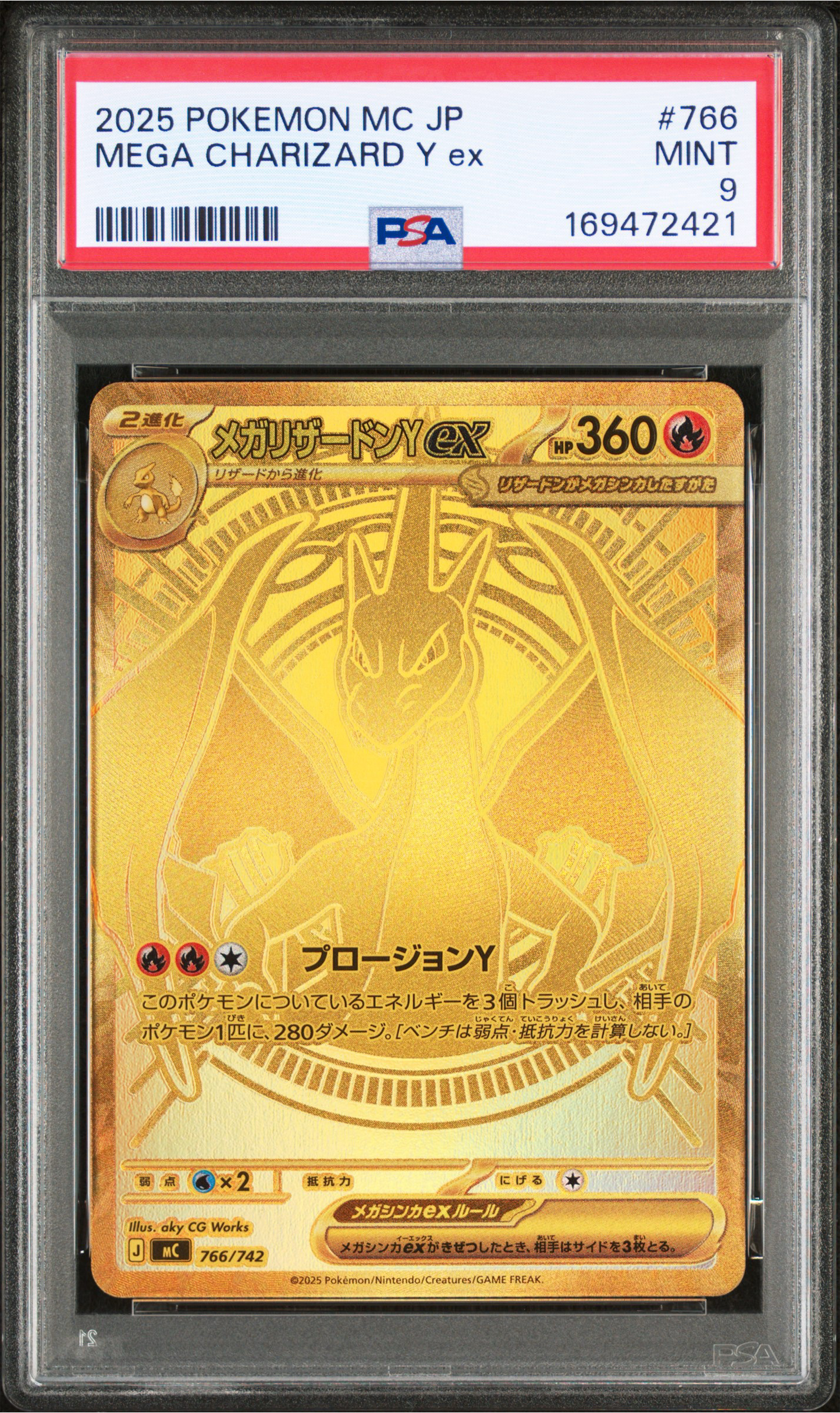 メガリザードンYex MUR仕様 [MC 766/742](スタートデッキ100「バトルコレクション」)