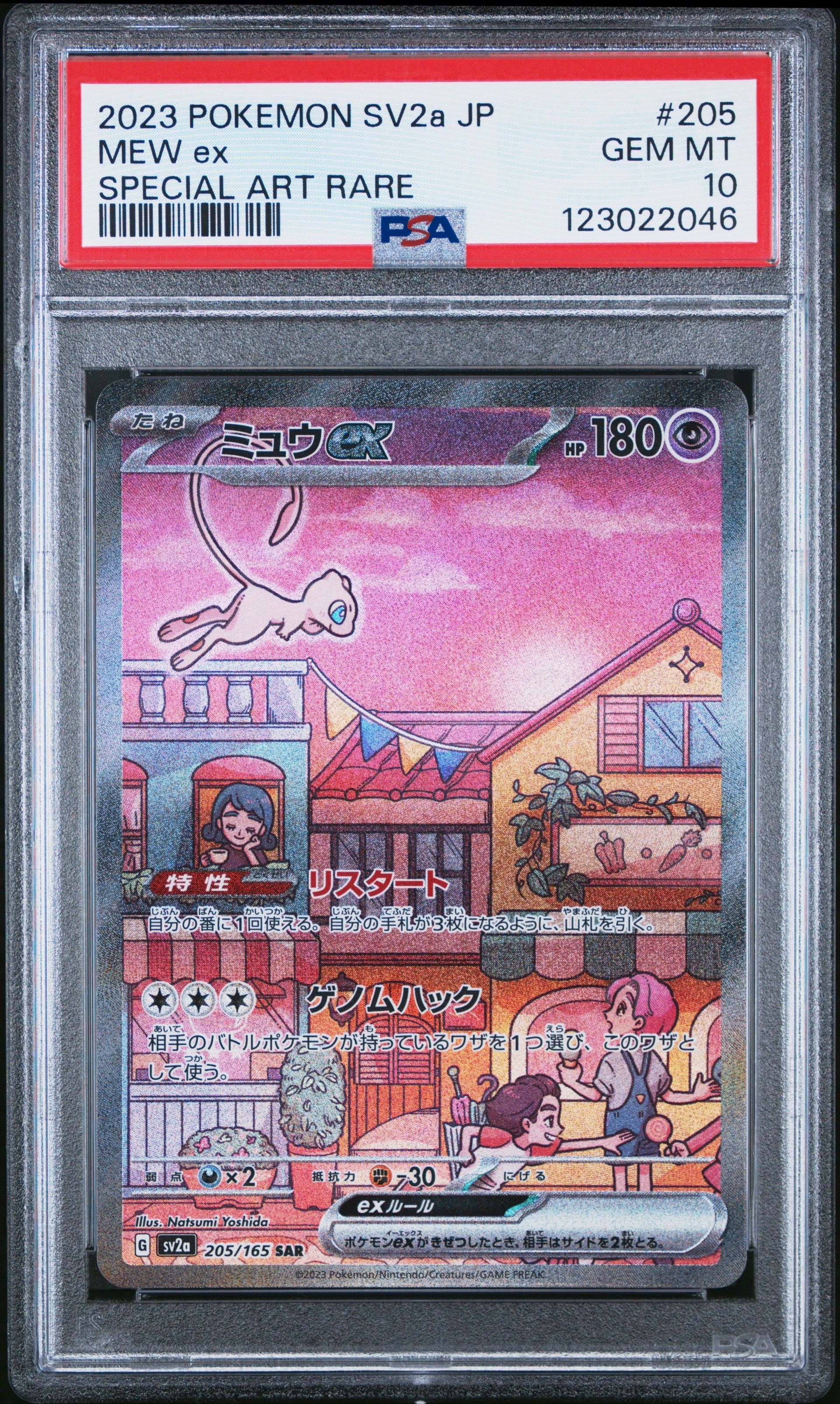 ミュウex SAR[SV2a 205/165](強化拡張パック「ポケモンカード151」)