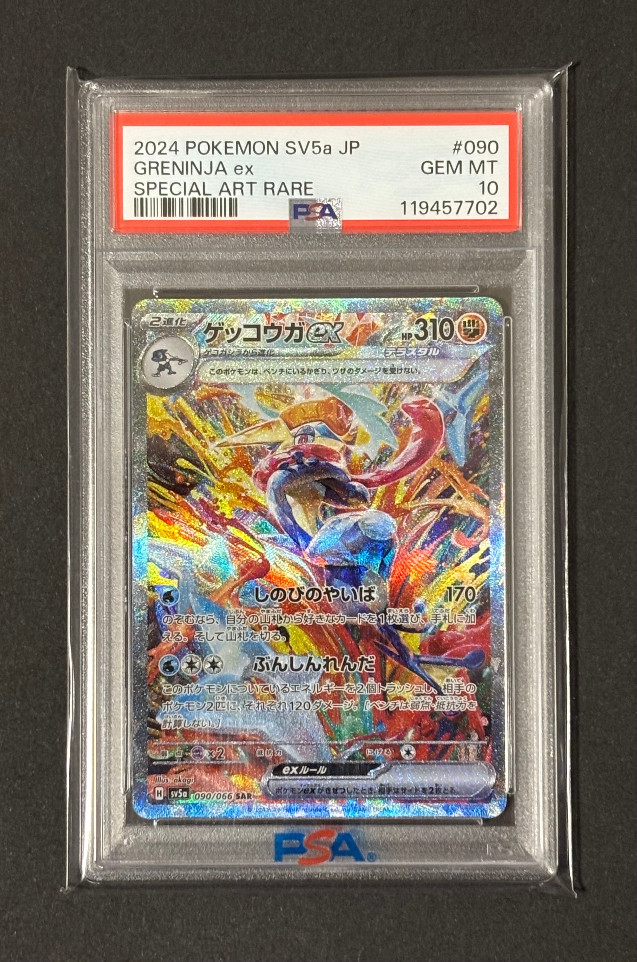 ゲッコウガex SAR [SV5a 090/066](強化拡張パック「クリムゾンヘイズ」)