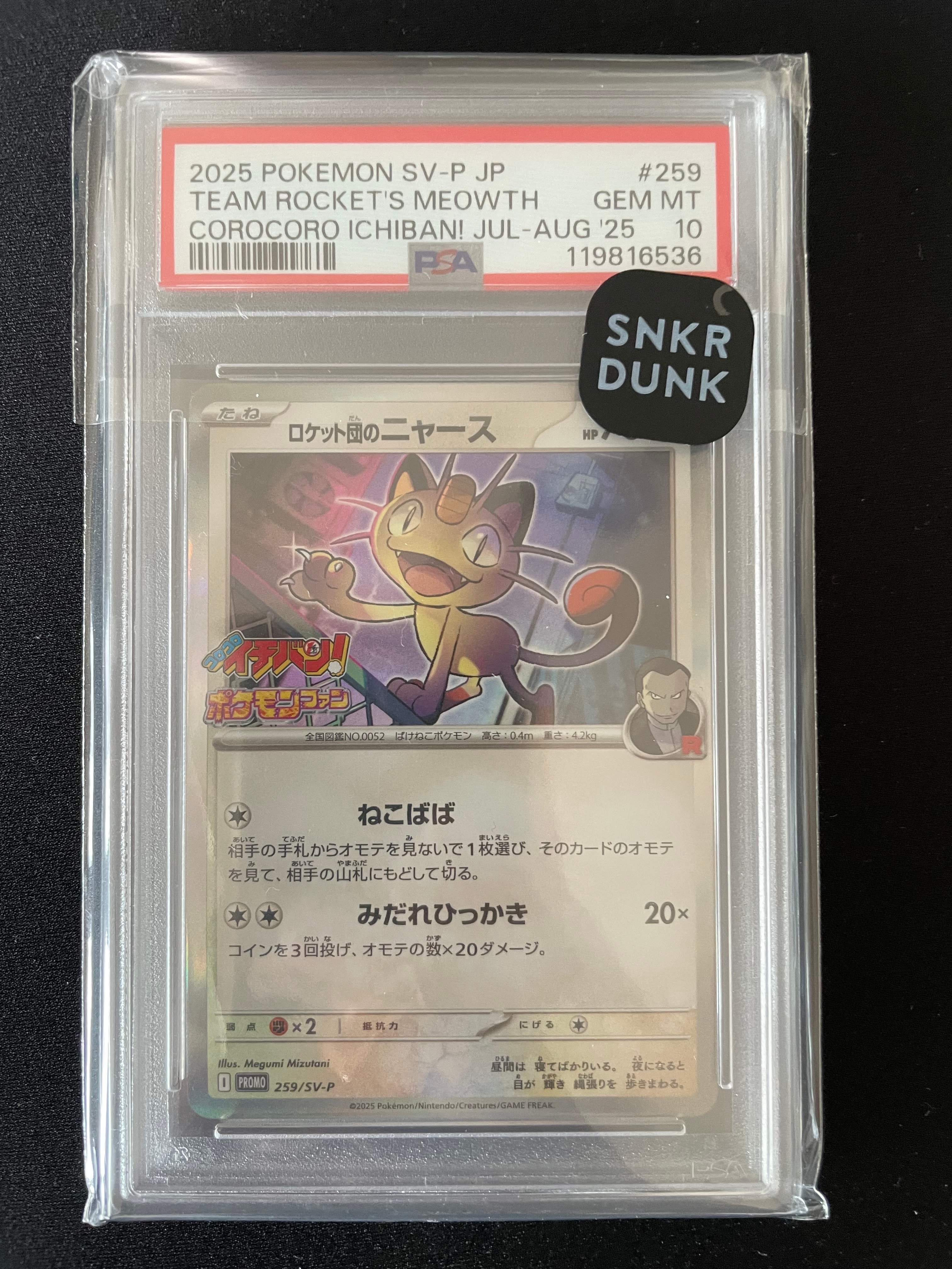 ロケット団のニャース P [SV-P 259](プロモーションカード「コロコロイチバン2025年7・8月号 付録」)