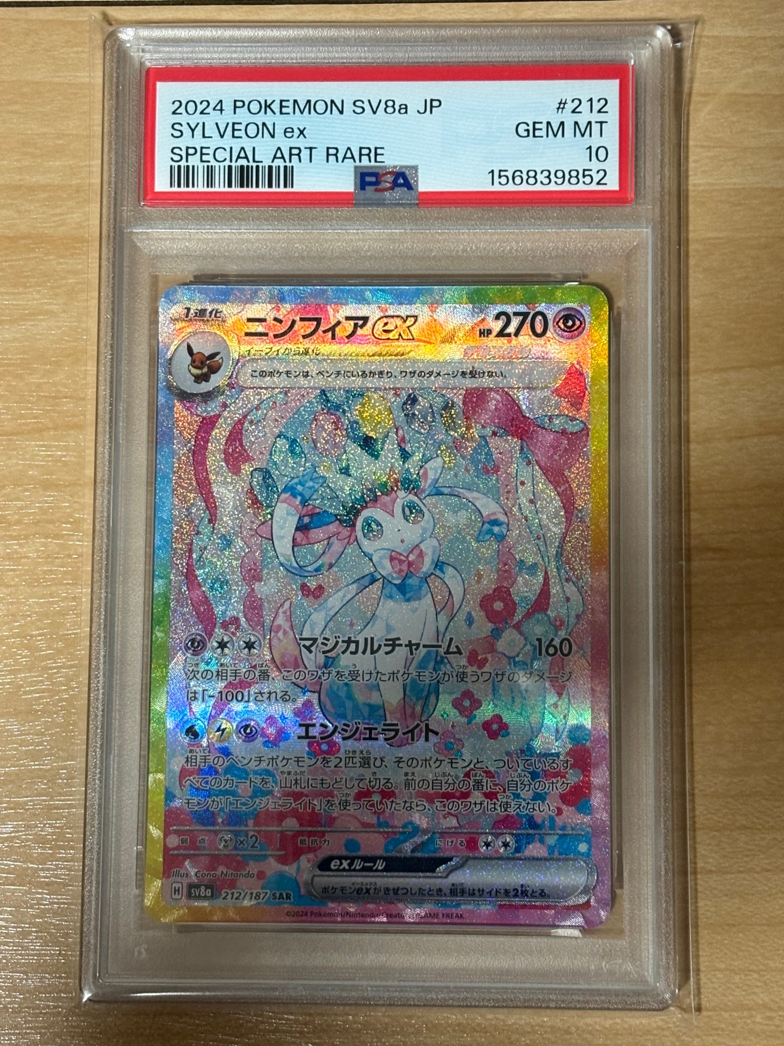 ニンフィアex SAR [SV8a 212/187](ハイクラスパック「テラスタルフェスex」)