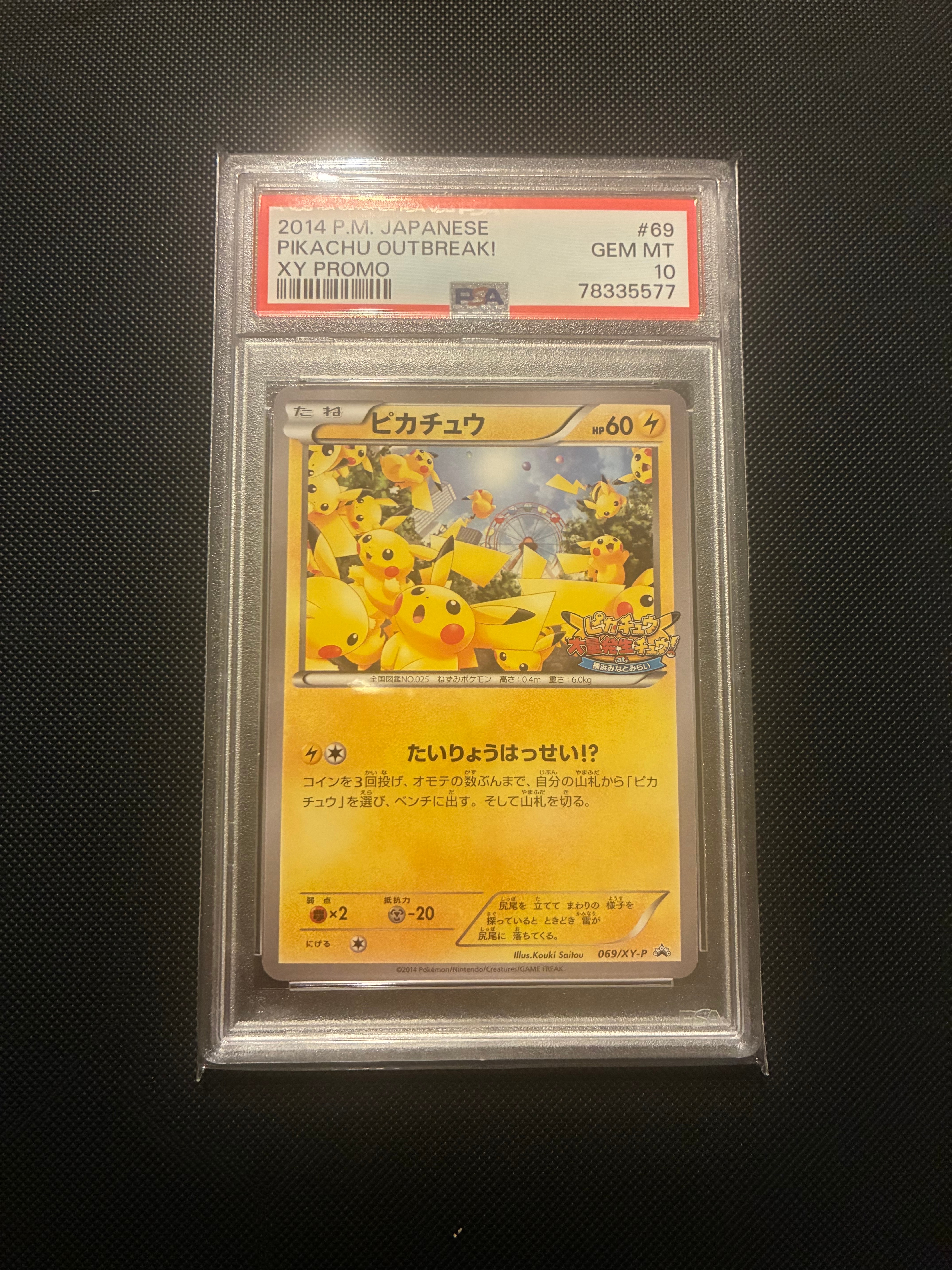 ピカチュウ: プロモ[XY-P 069/XY-P](プロモーションカード「XY-P」)の