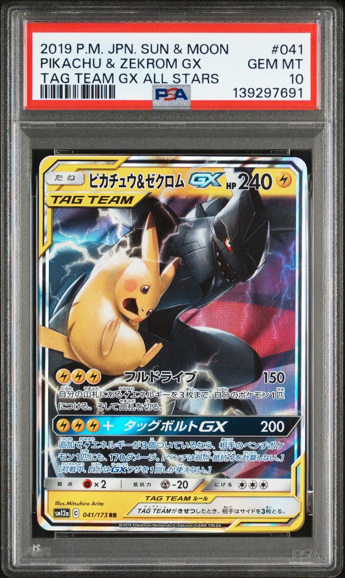 ピカチュウ&ゼクロムGX RR [SM12a 041/173](ハイクラスパック「TAG