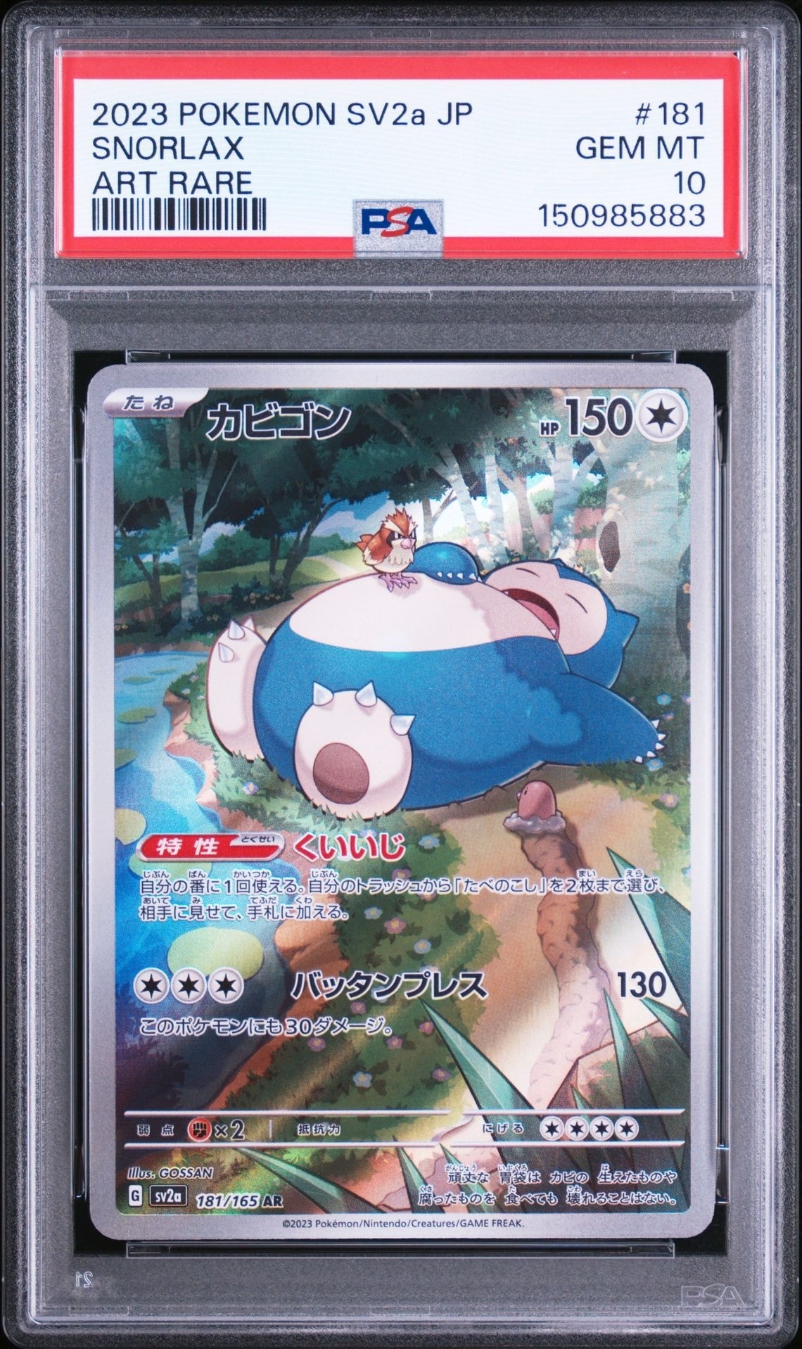 カビゴン AR[SV2a 181/165](強化拡張パック「ポケモンカード151」)