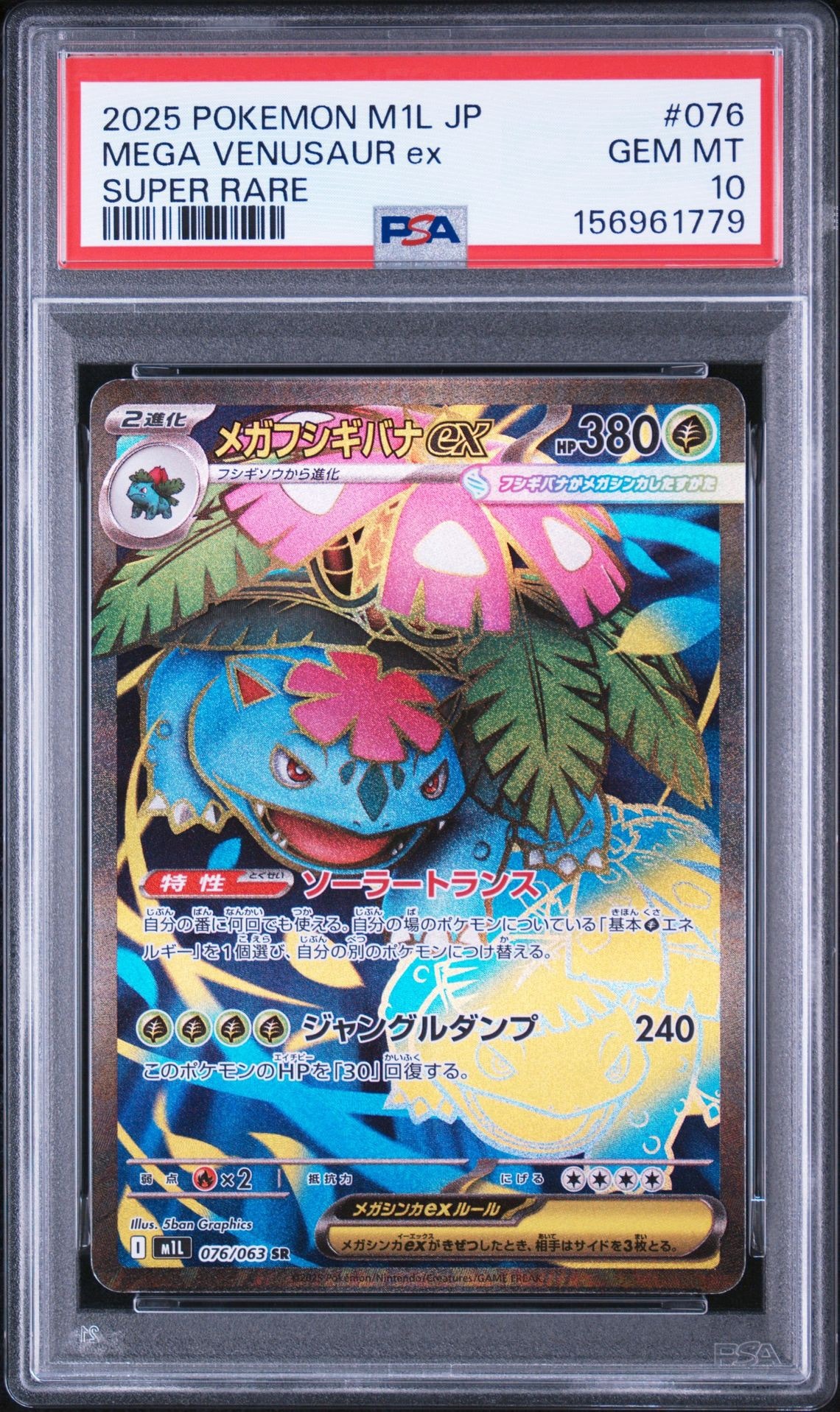 メガフシギバナex SR [M1L 076/063](拡張パック「メガブレイブ」)通販