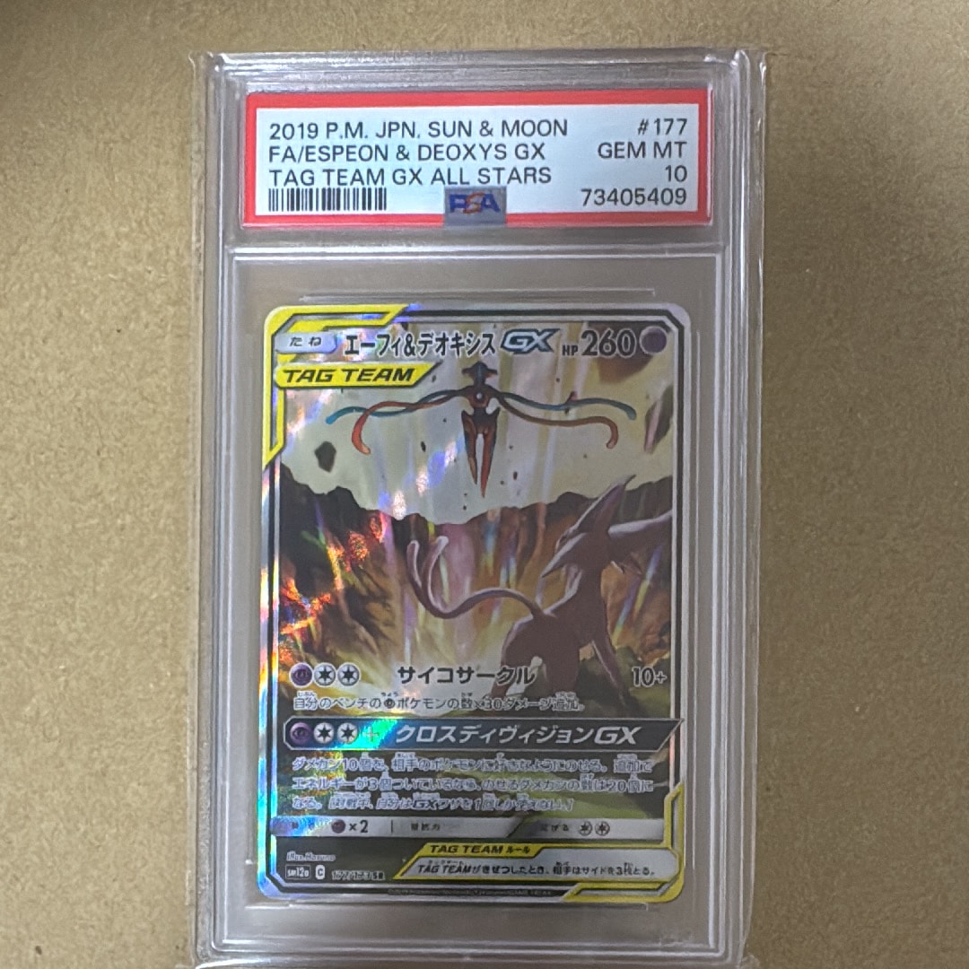 エーフィ&デオキシスGX SR: SA[SM12a 177/173](ハイクラスパック「TAG TEAM GX タッグオールスターズ」)