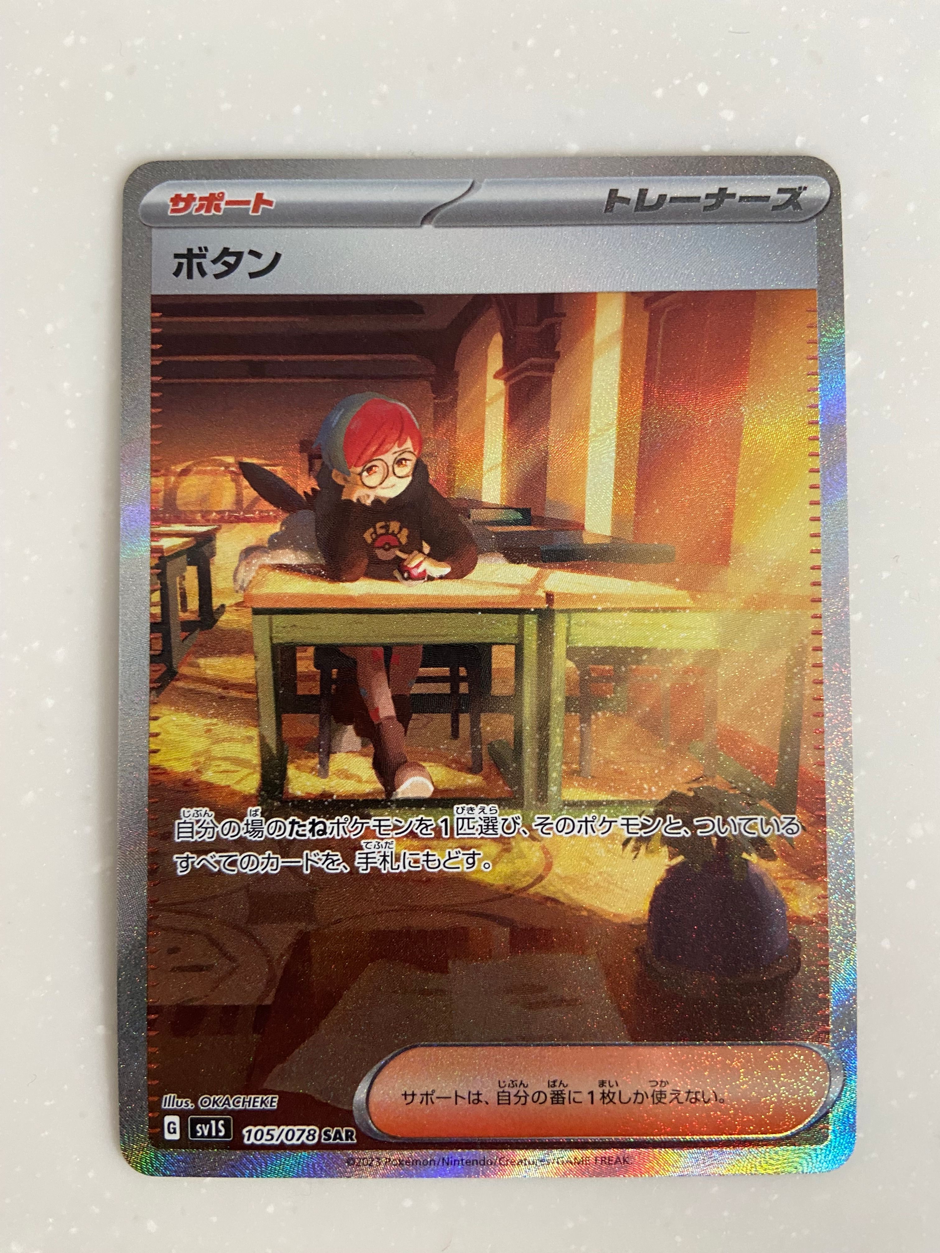 ボタン SAR[SV1S 105/078](スカーレット&バイオレット 拡張パック「スカーレットex」)