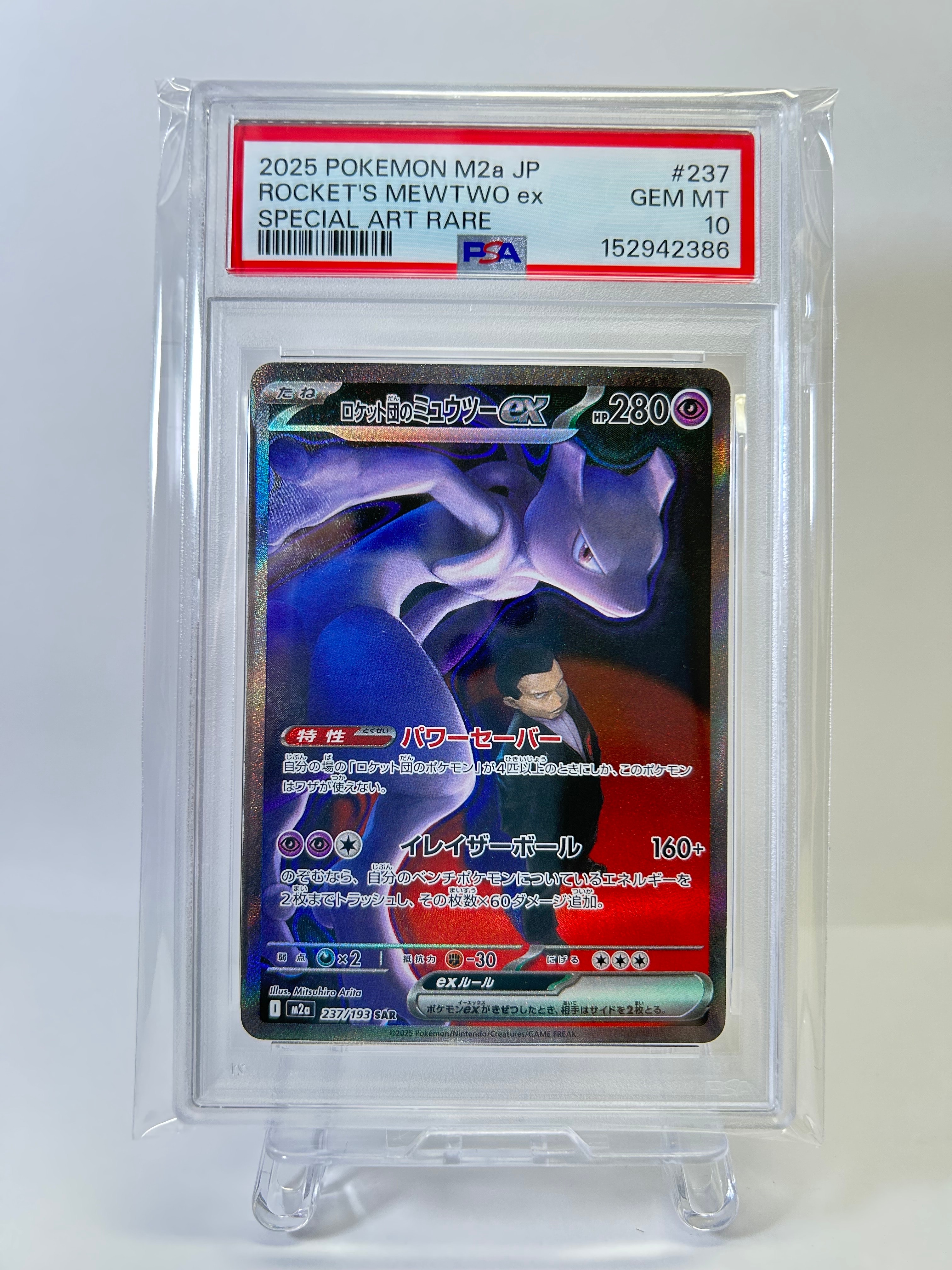 ロケット団のミュウツーex SAR [M2a 237/193](ハイクラスパック「MEGAドリームex」)