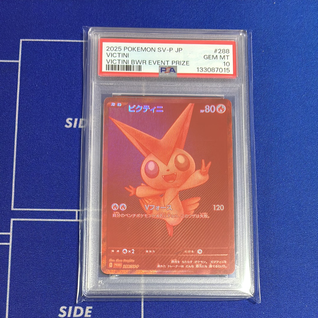 ビクティニ P [SV-P 288](プロモーションカード「ビクティニBWR争奪戦 上位賞 / おうちでブラックボルト・ホワイトフレア デッキ構築戦キャンペーン)