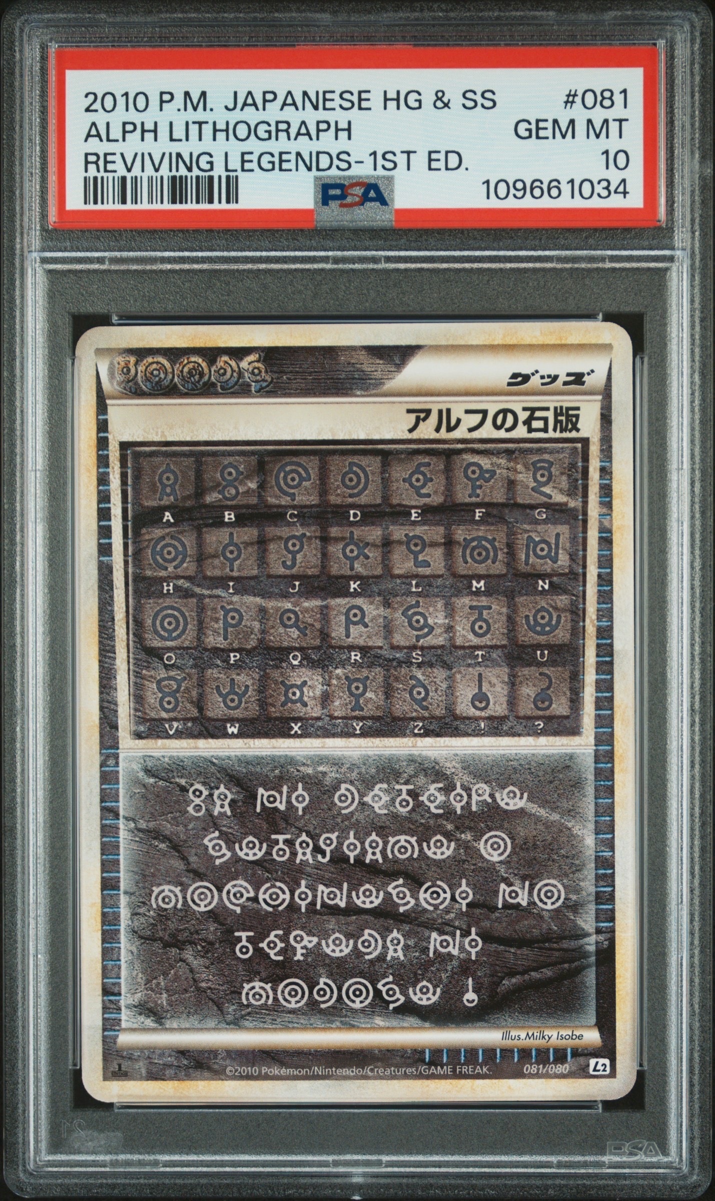 アルフの石版 ★ :1ED [L2-L 081/080](拡張パック「よみがえる伝説」)