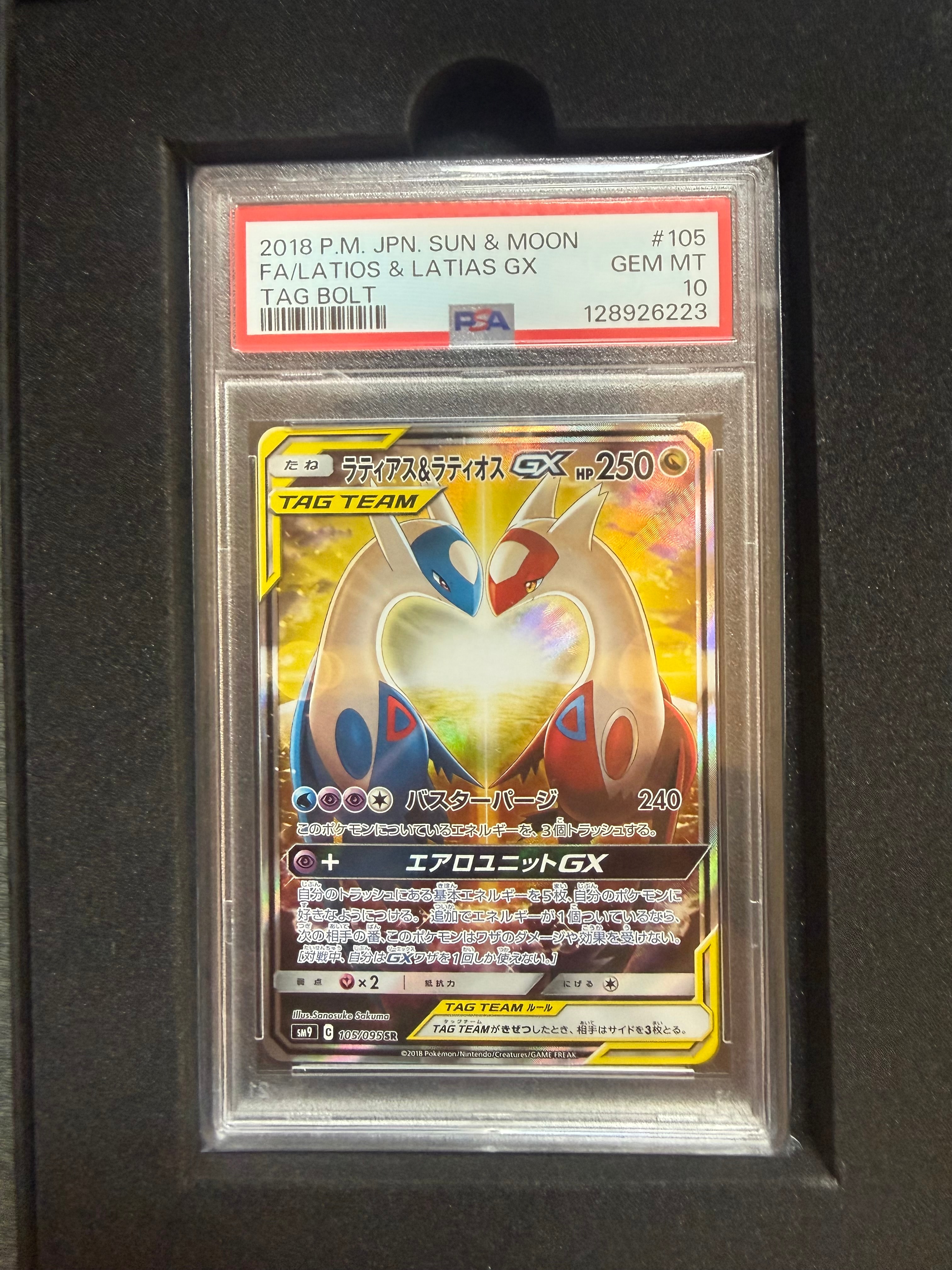 PSA10】ラティアス&ラティオスGX SR: SA (ラティラティGX) [SM9 105