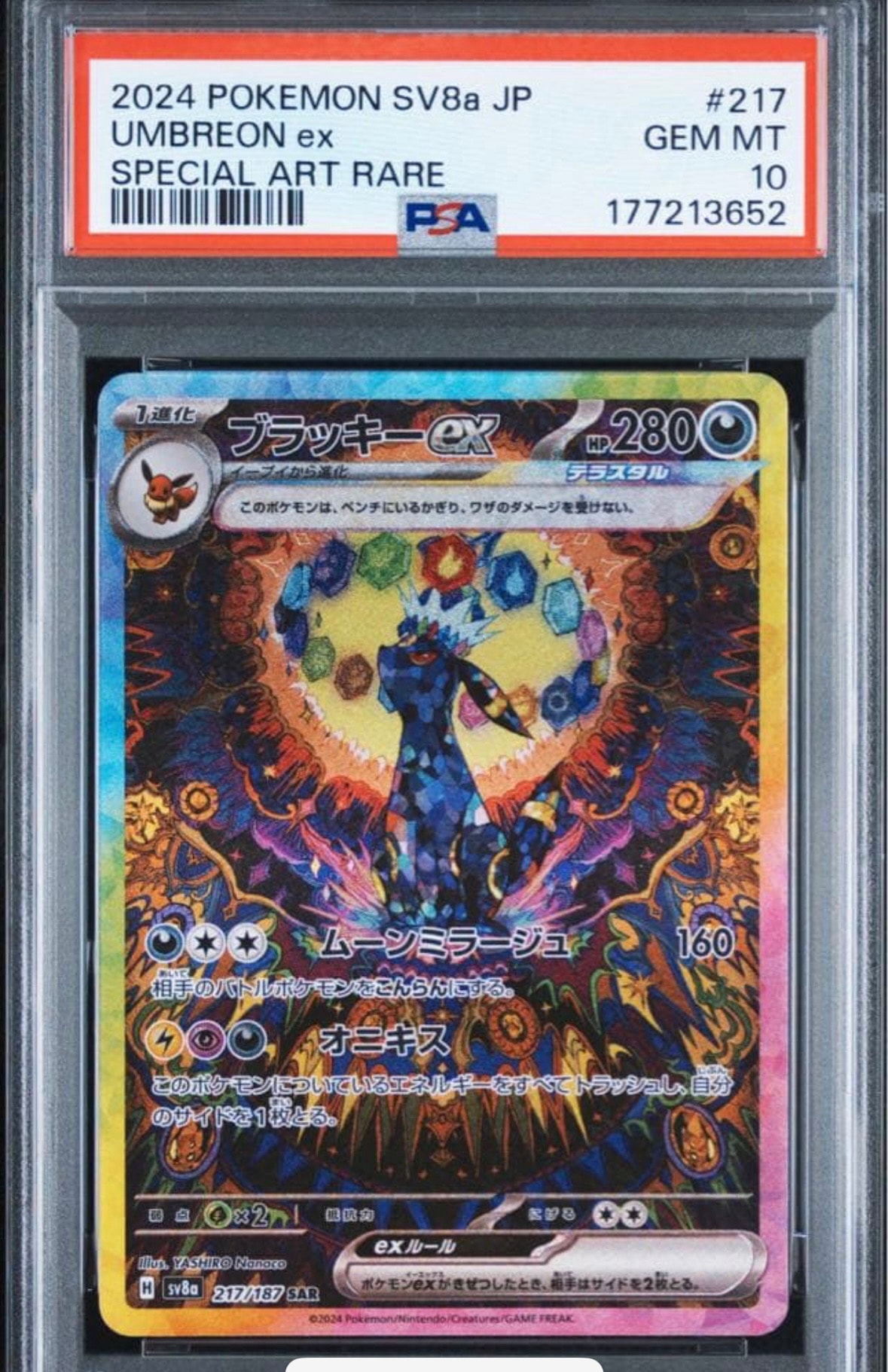 ブラッキーex SAR [SV8a 217/187](ハイクラスパック「テラスタルフェス
