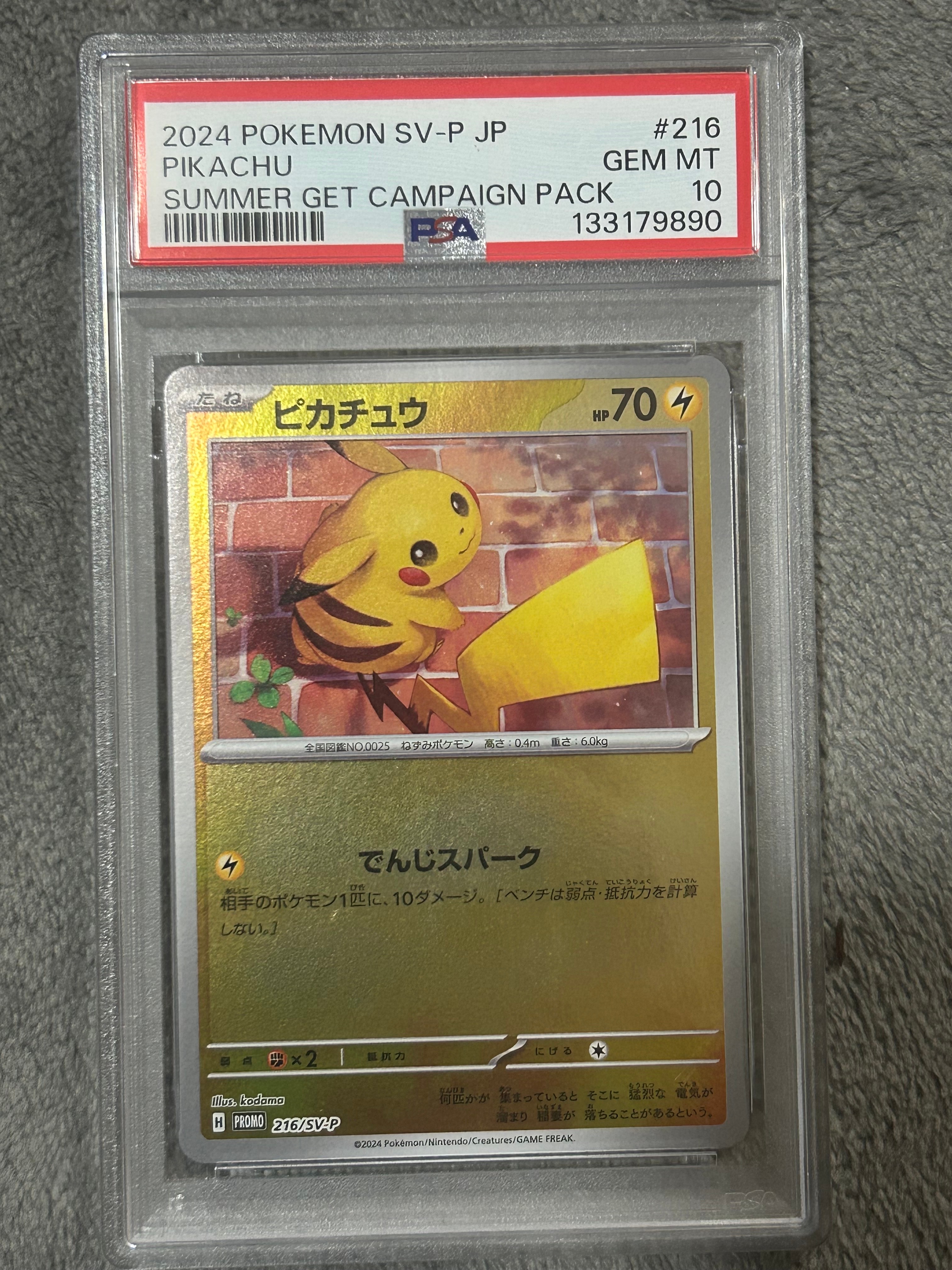 ピカチュウ P [SV-P 216](プロモカードパック「ポケカの夏がキタ!プロモカードGetキャンペーン!」)