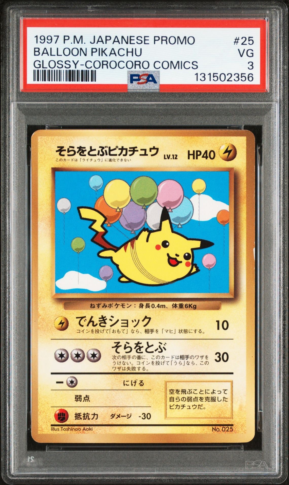 そらをとぶピカチュウ: プロモ[XY-P 292/XY-P](プロモーションカード