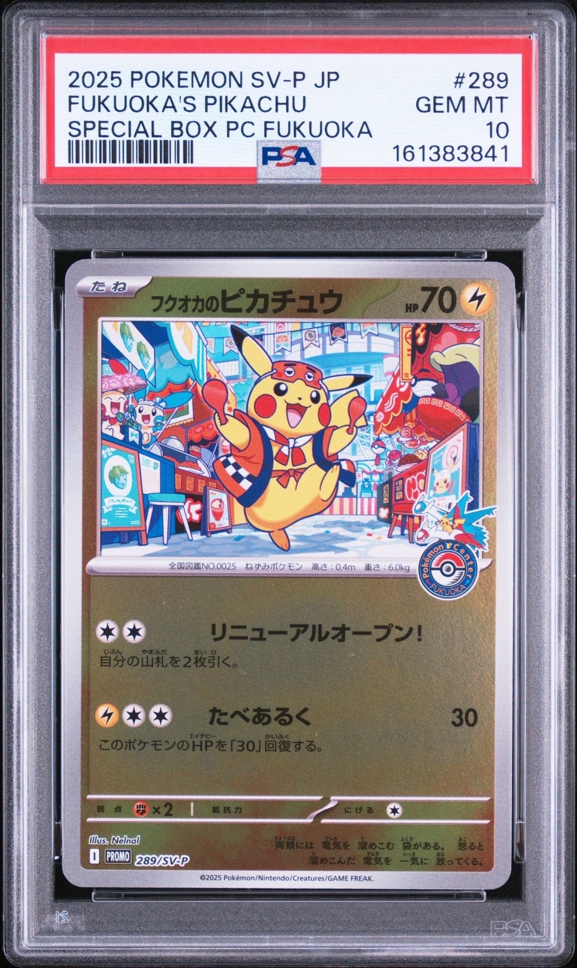 フクオカのピカチュウ P [SV-P 289](スペシャルBOX「ポケモンセンター