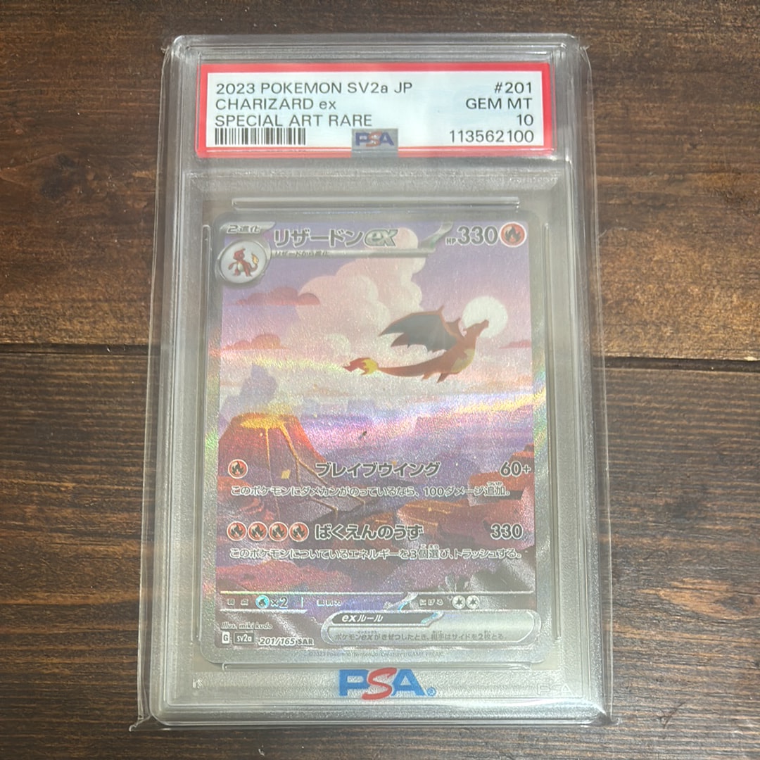 リザードンex SAR [SV2a 201/165](強化拡張パック「ポケモンカード151」)