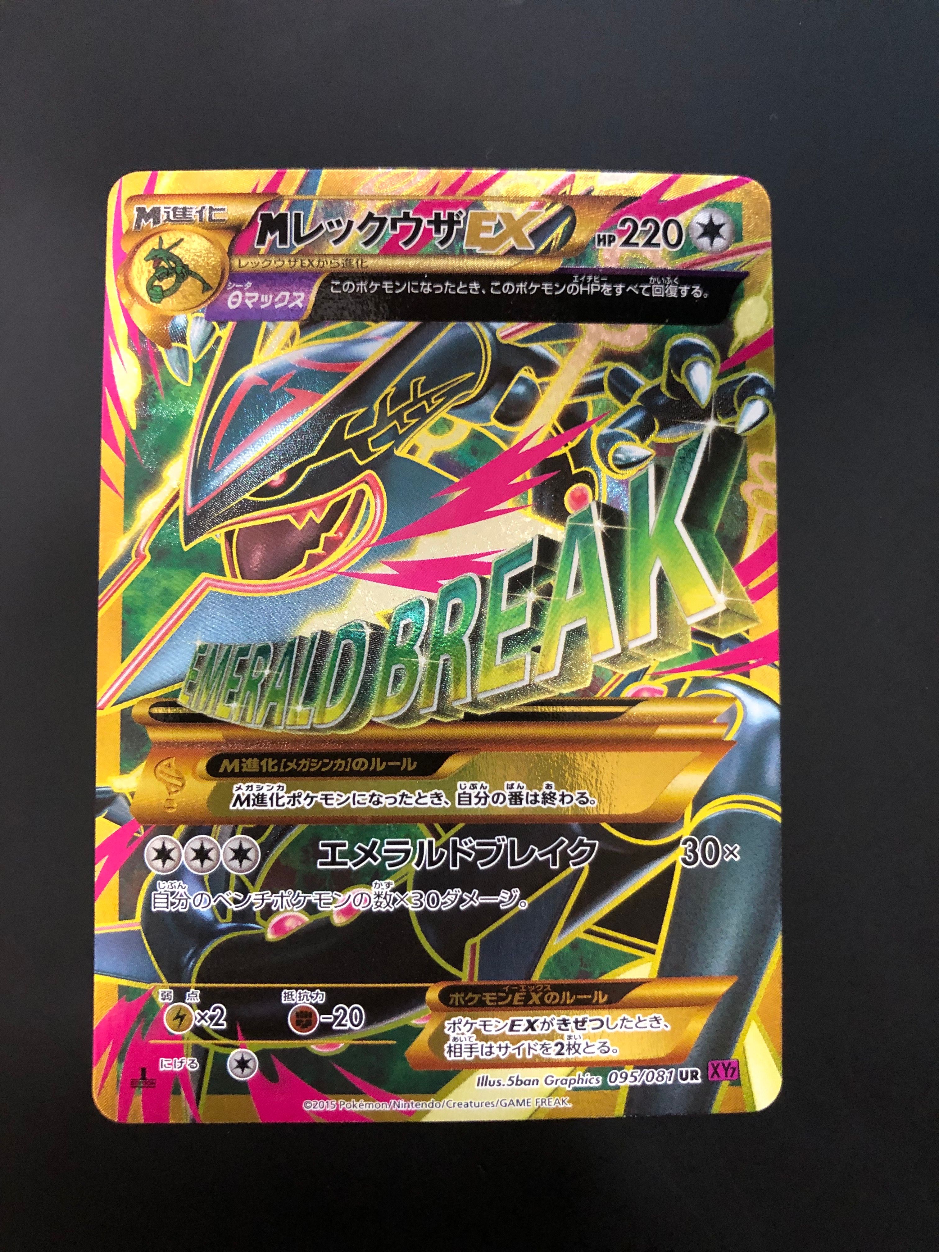 MレックウザEX UR :1ED [XY7 095/081](拡張パック「バンデットリング」)