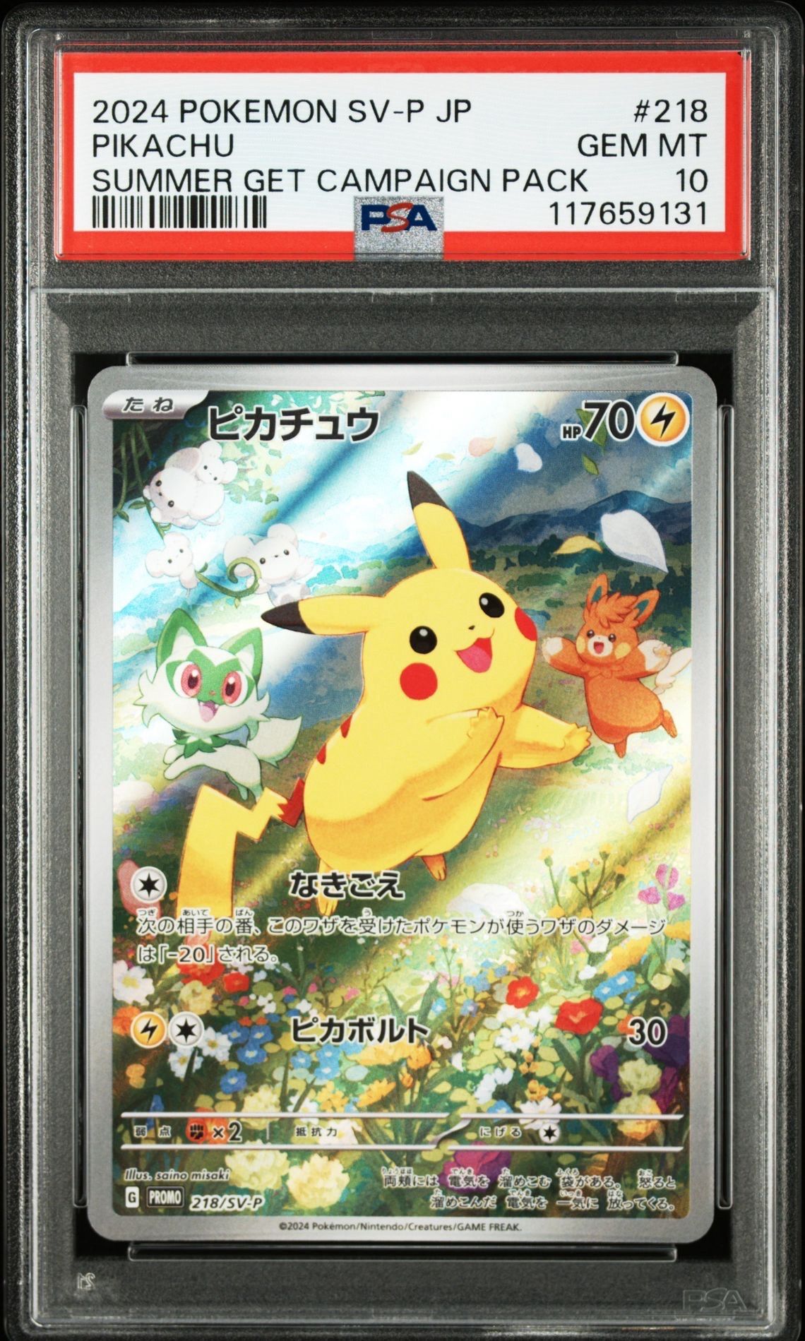 ピカチュウ P [SV-P 218](プロモカードパック「ポケカの夏がキタ!プロモカードGetキャンペーン!」)