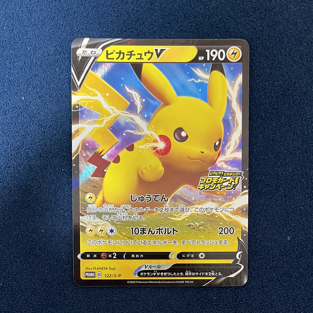 PSA10 ピカチュウV プロモカードキャンペーン ポケモン ポケカ ピカチュウ V プロモカードキャンペーン (122/S-P S-PROMO)