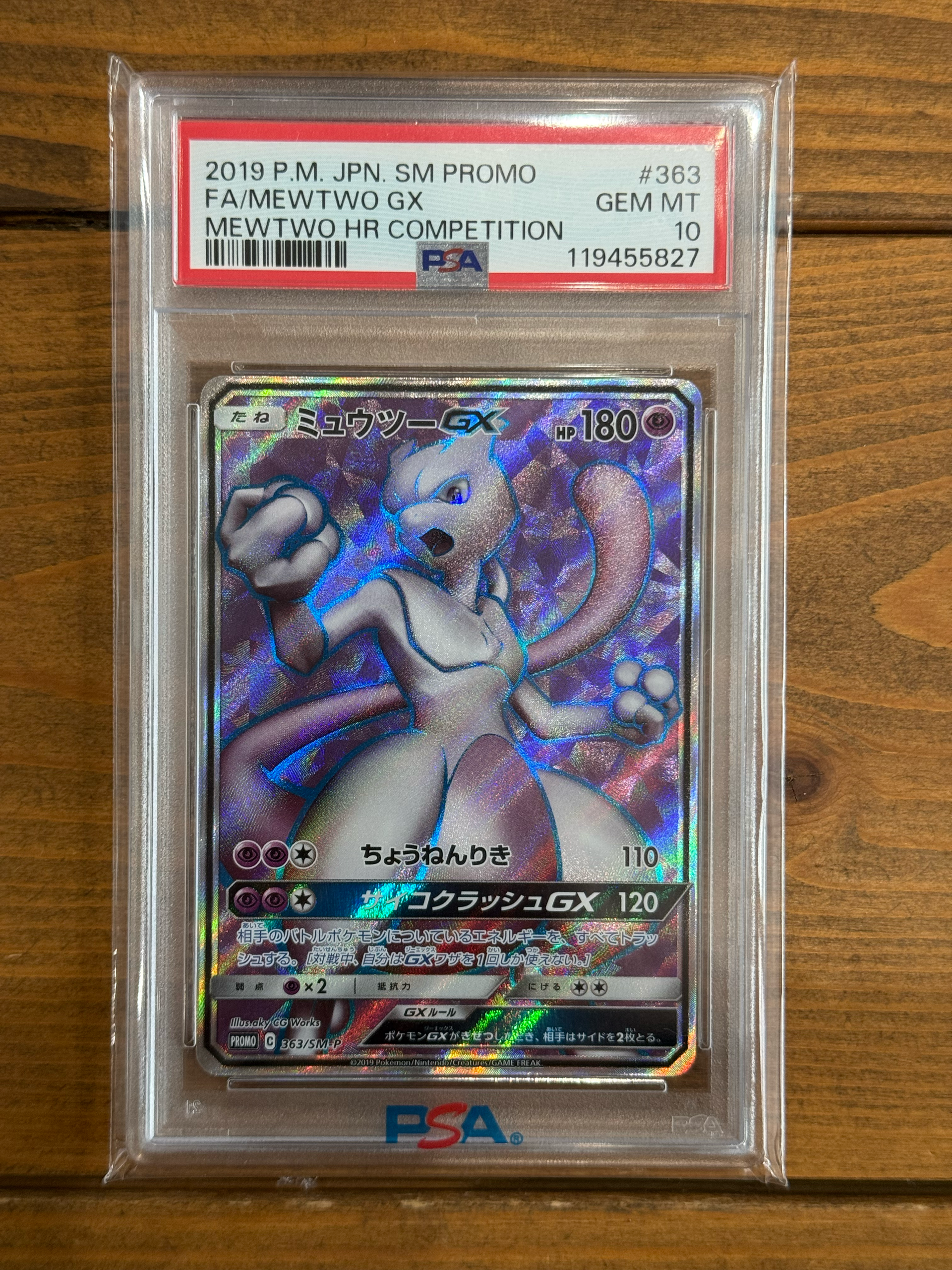 ミュウツーGX SR: 争奪戦プロモ[SM-P 363](プロモーションカード「SM-P」)