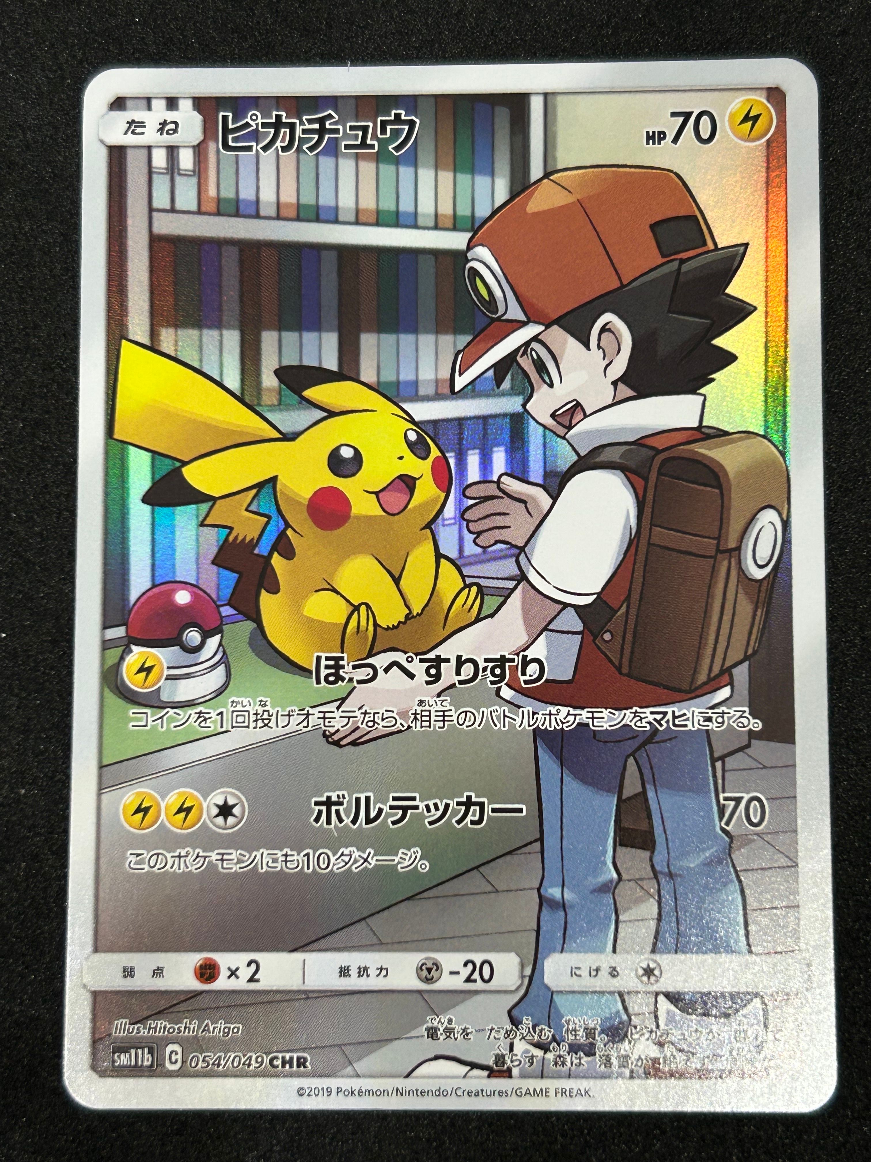 ピカチュウ CHR[sm11b 054/049](強化拡張パック「ドリームリーグ」)