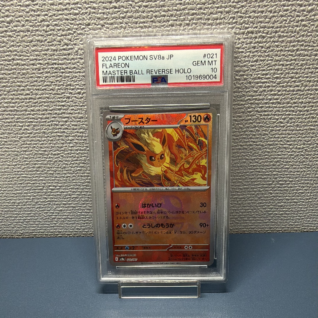 PSA10】ブースター :モンスターボールミラー [SV8a 021/187](ハイ
