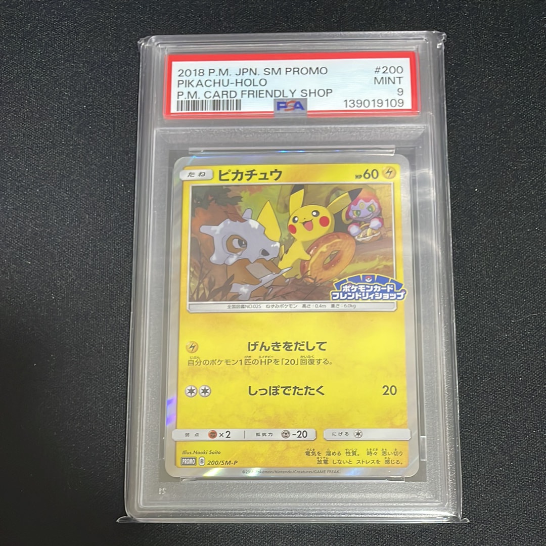 PSA10】ピカチュウ: プロモ [SM-P 200](プロモーションカード「SM-P