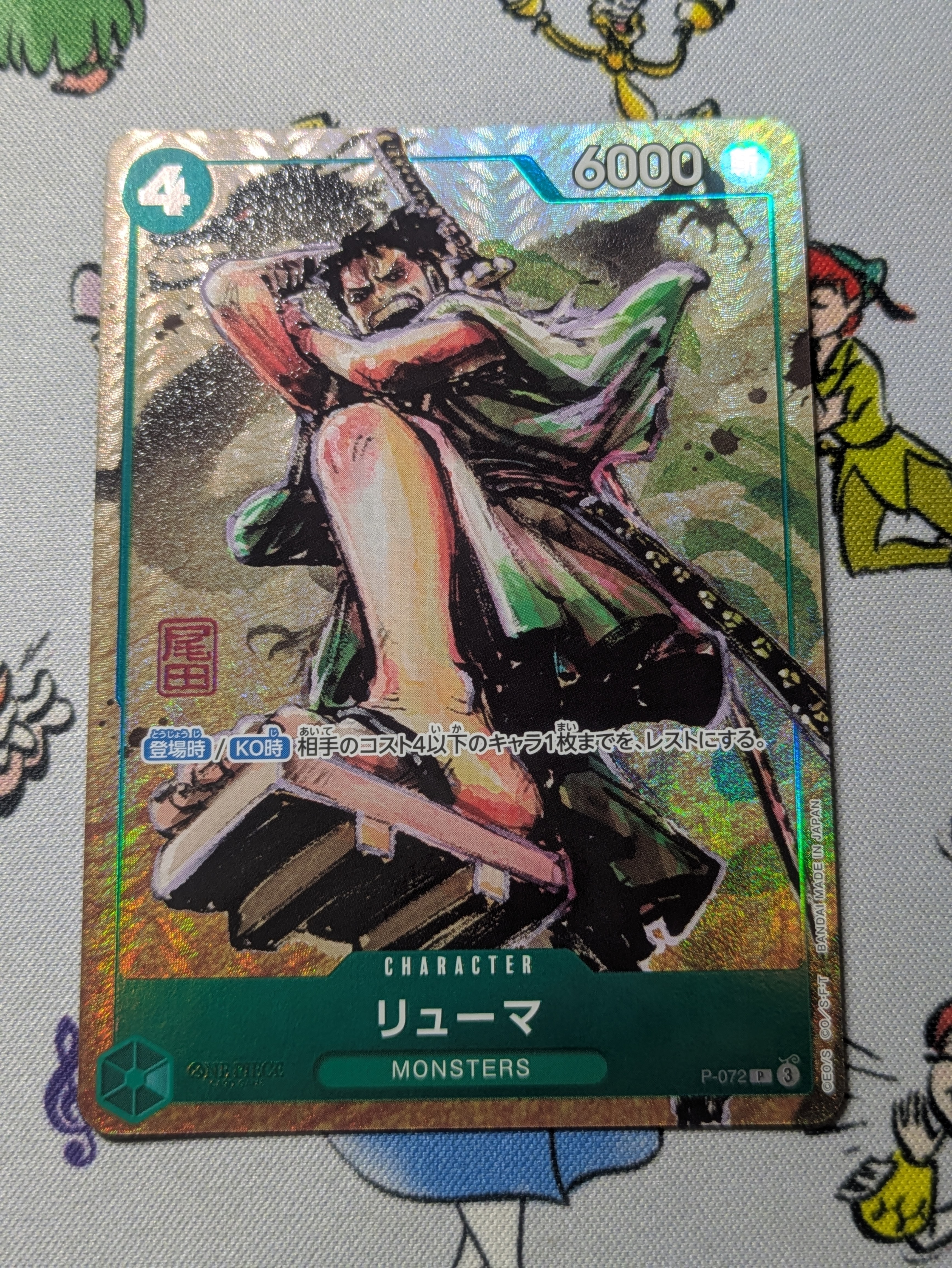PSA10】リューマ P [P-072] (『MONSTERS 一百三情飛龍侍極』 公式