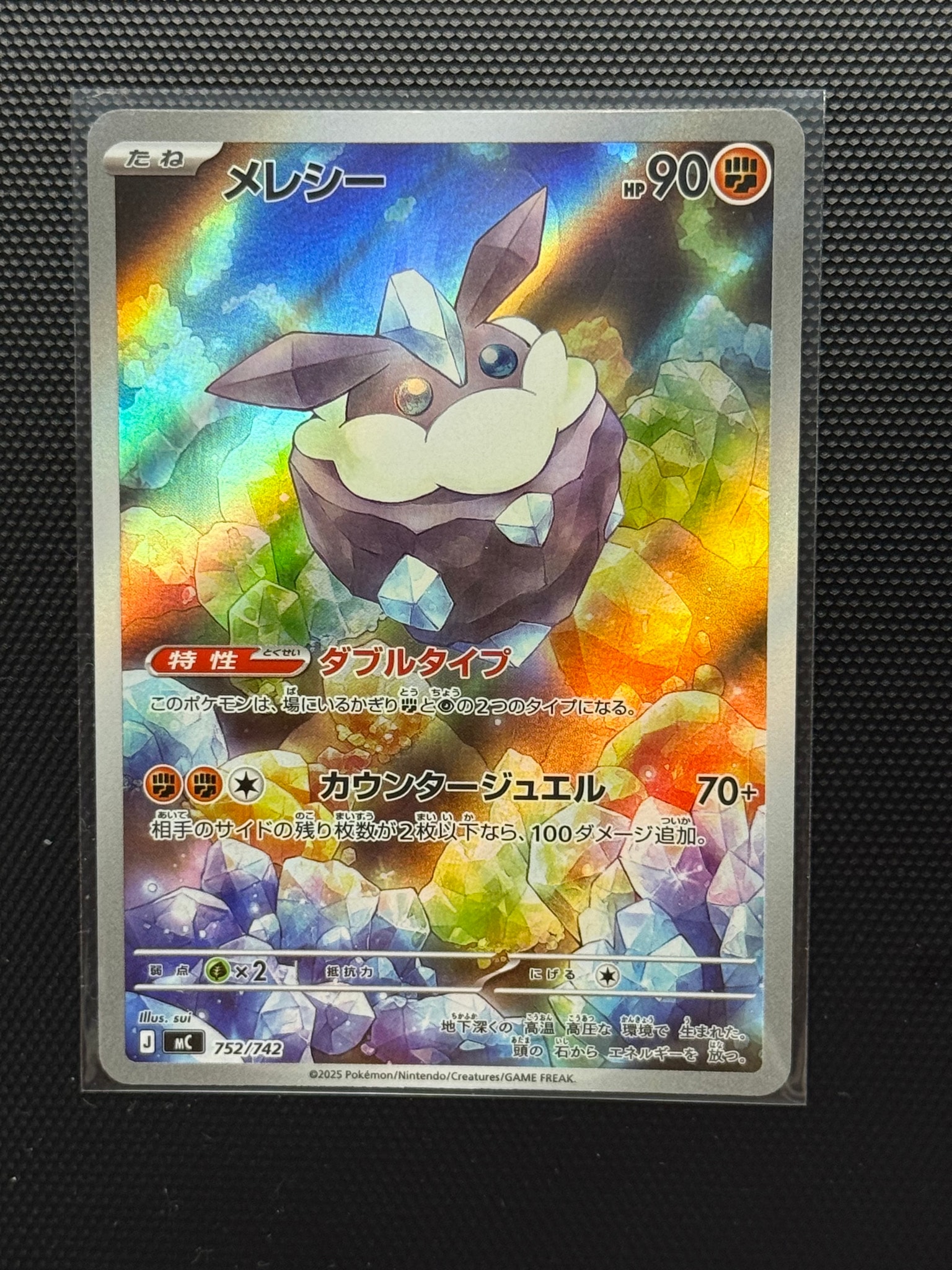 メレシー AR仕様 [MC 752/742](スタートデッキ100「バトルコレクション