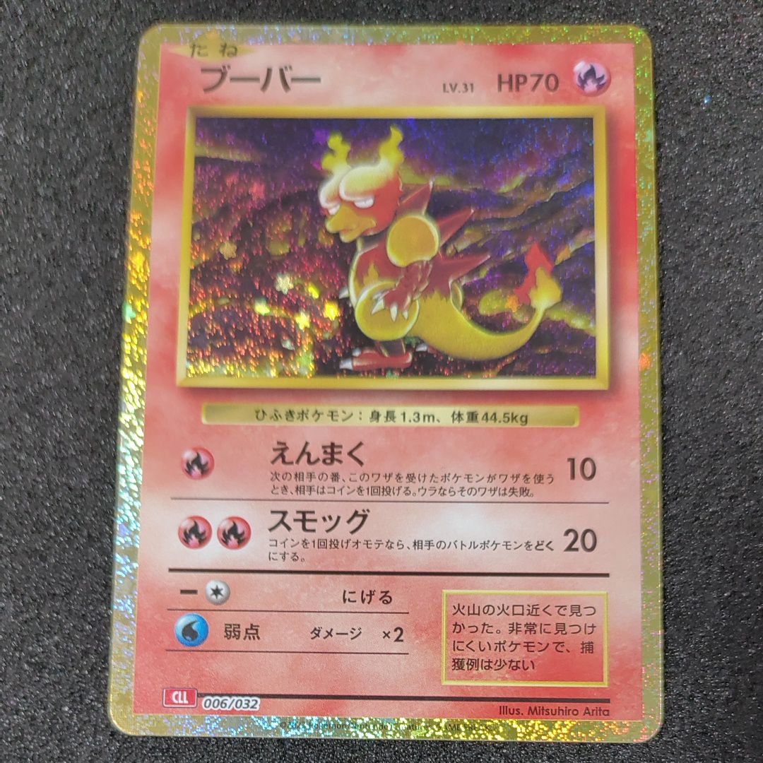 ブーバー [CLL 006/032](ポケモンカードゲーム Classic)