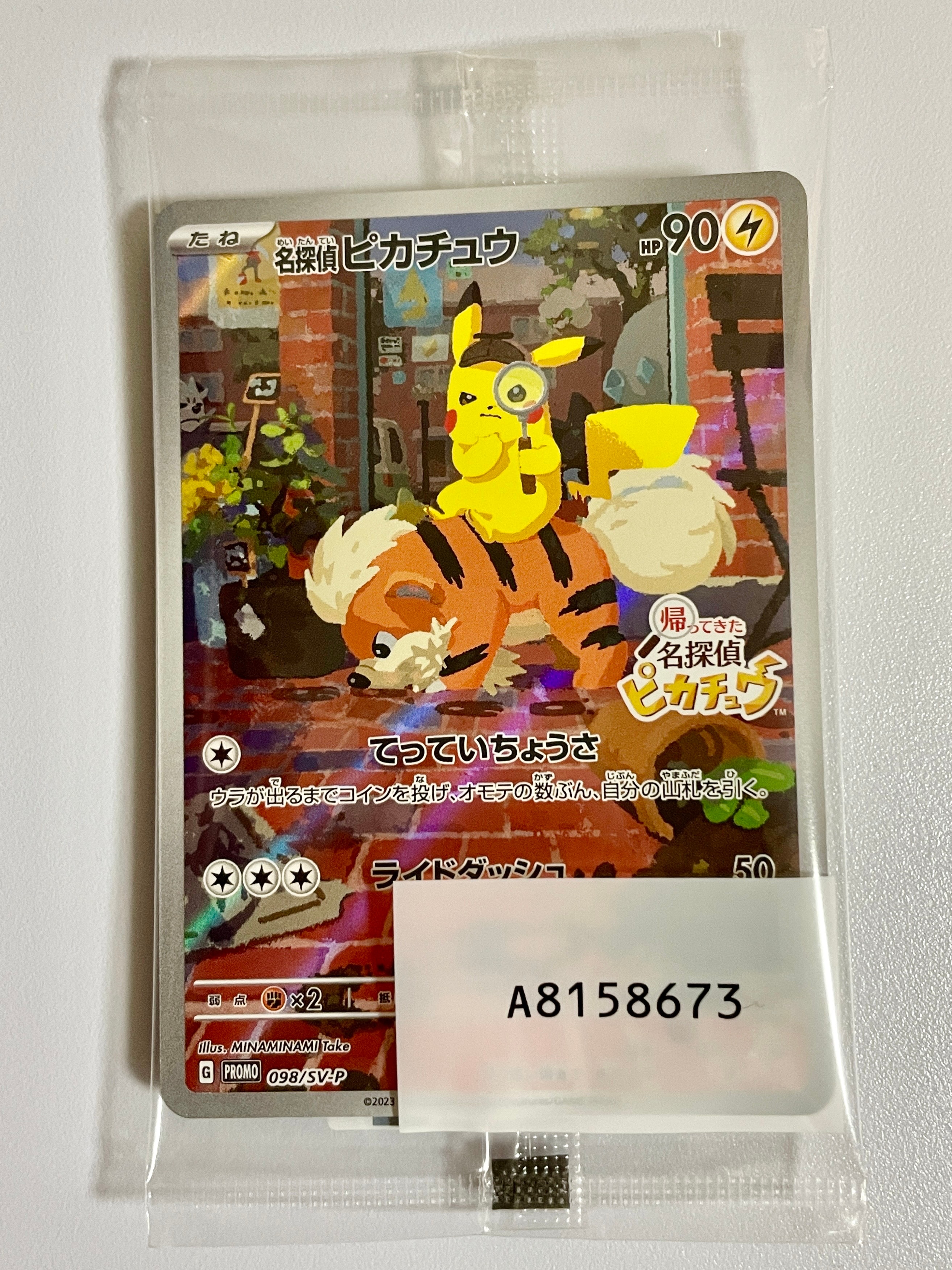 名探偵ピカチュウ: プロモ [SV-P 098](プロモーションカード「SV-P」)