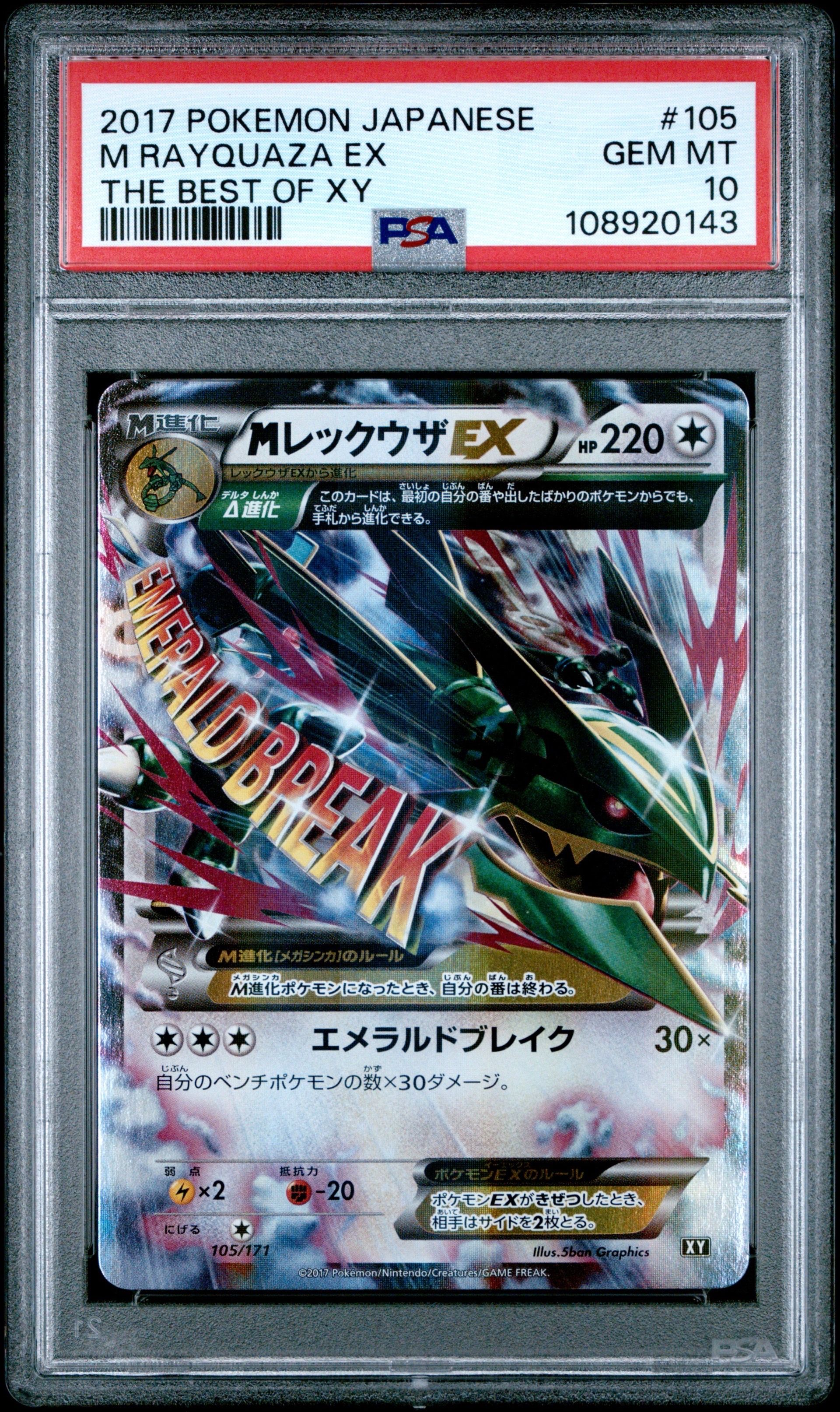 MレックウザEX 105/171 THE BEST OF XY PSA10 MレックウザEX THE BEST OF XY 105/171 - メルカリ