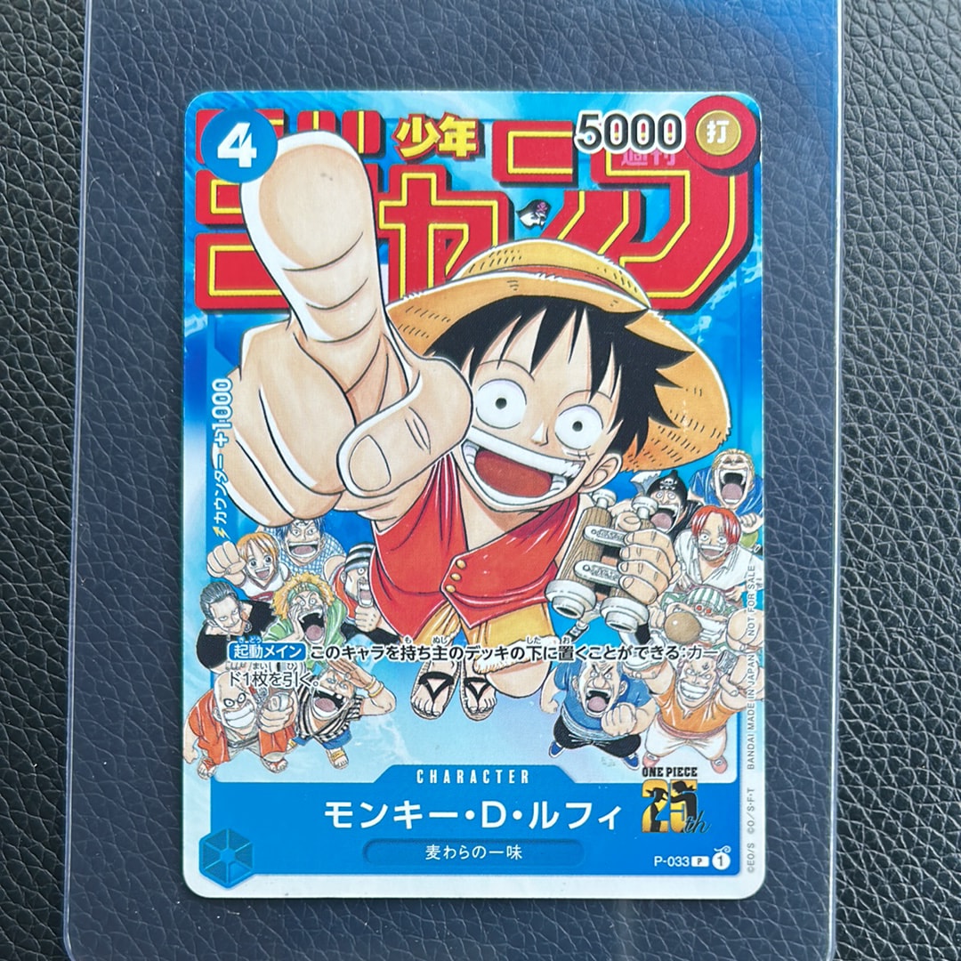 PSA10】モンキー・D・ルフィ [P-033] (週刊少年ジャンプ2023年1月7日号