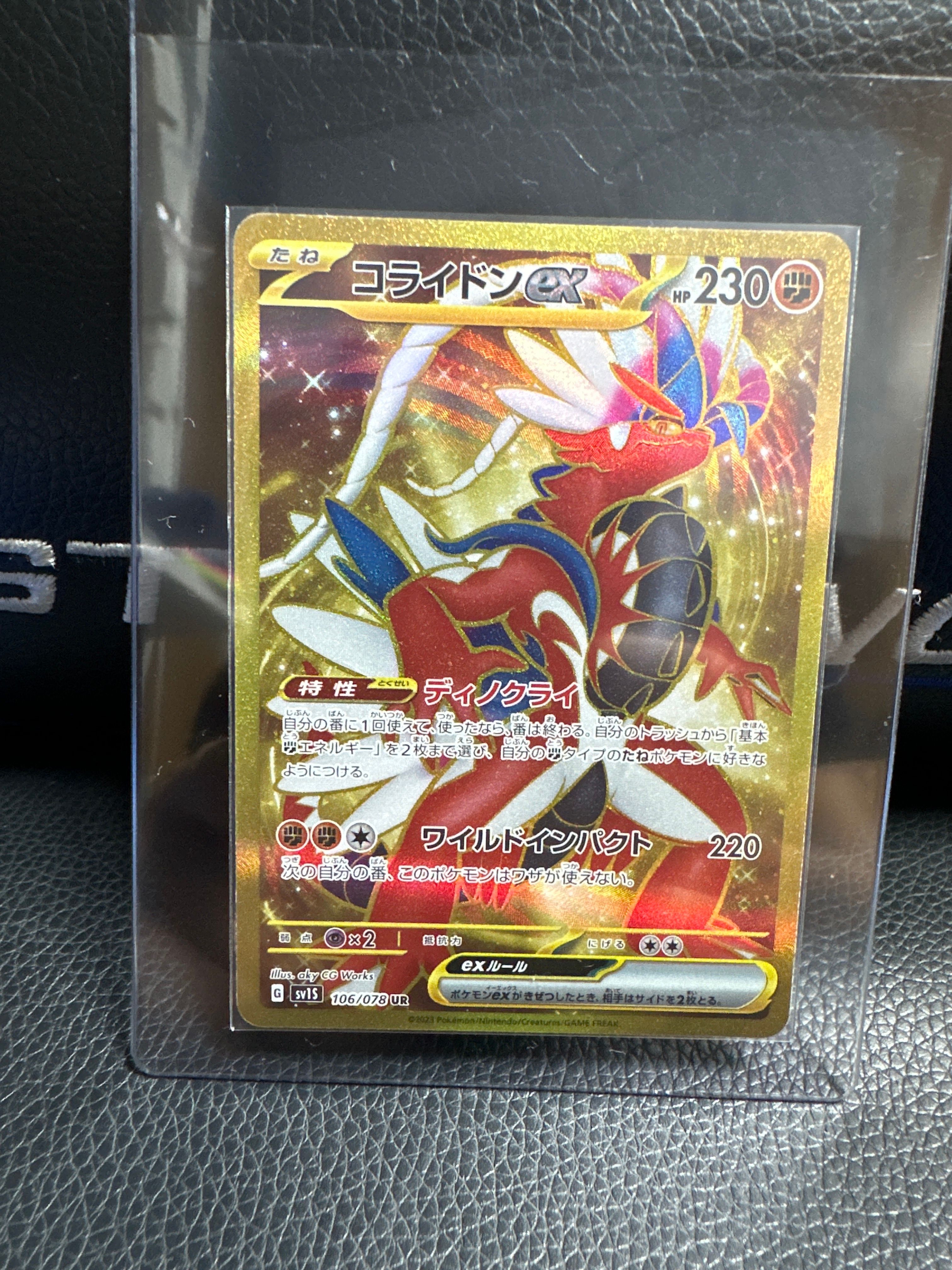 コライドンex UR[SV1S 106/078](スカーレット&バイオレット 拡張パック「スカーレットex」)